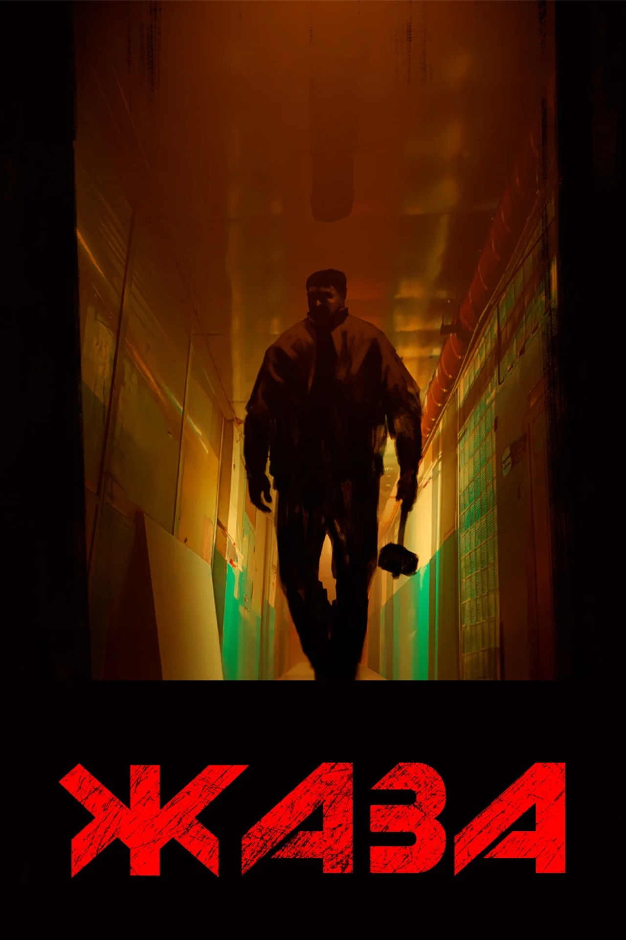 Жаза filmaffisch