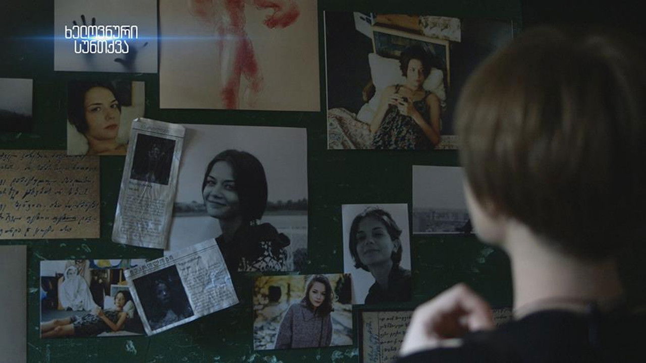 ხელოვნური სუნთქვა — Épisode 8