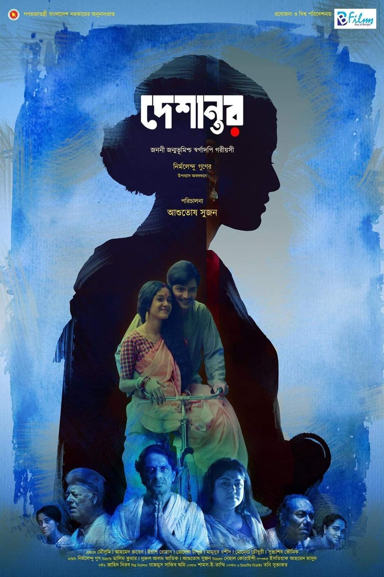 দেশান্তর দেশান্তর