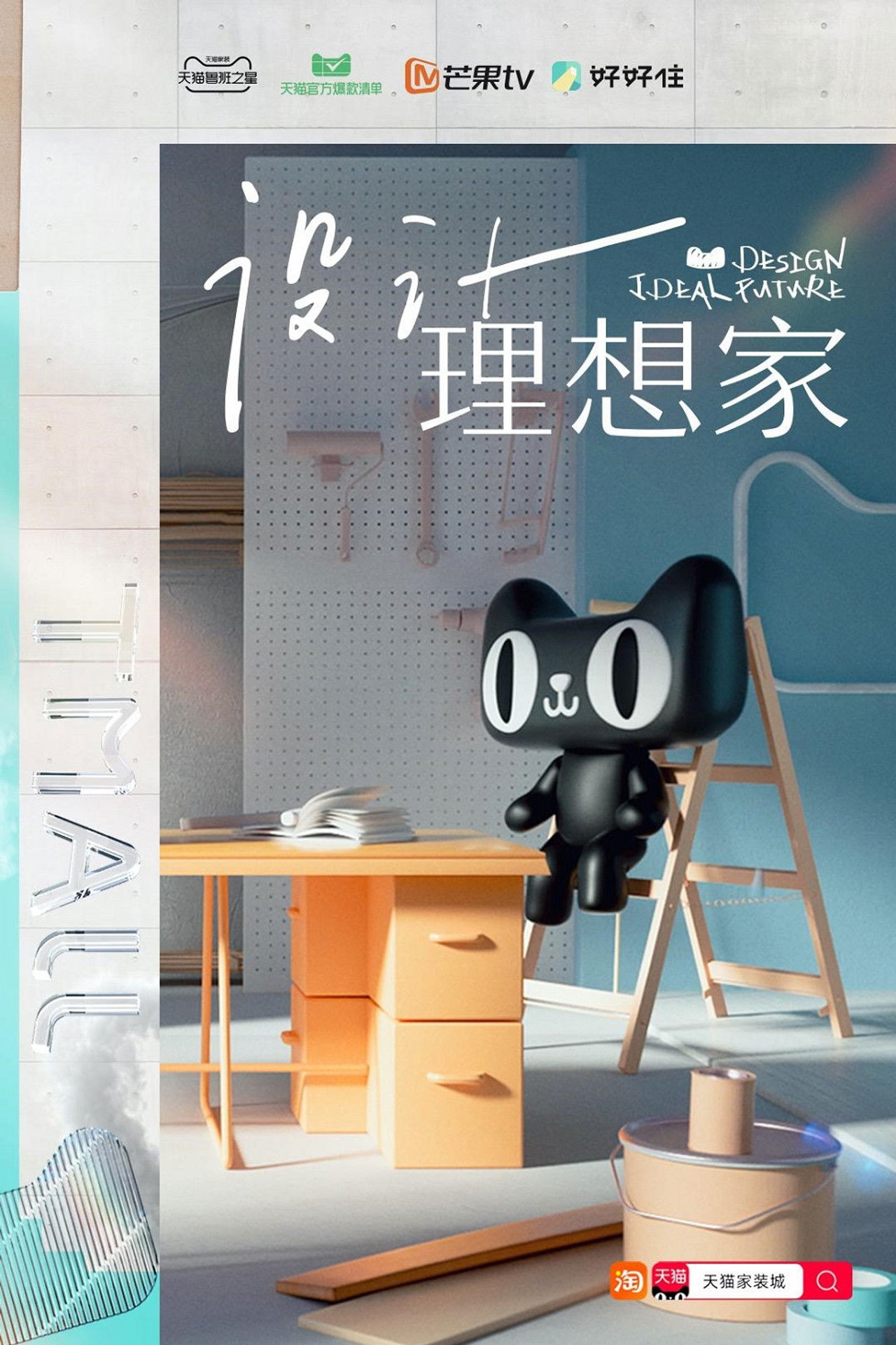 Dizajni i Shtëpisë së Përkryer backdrop