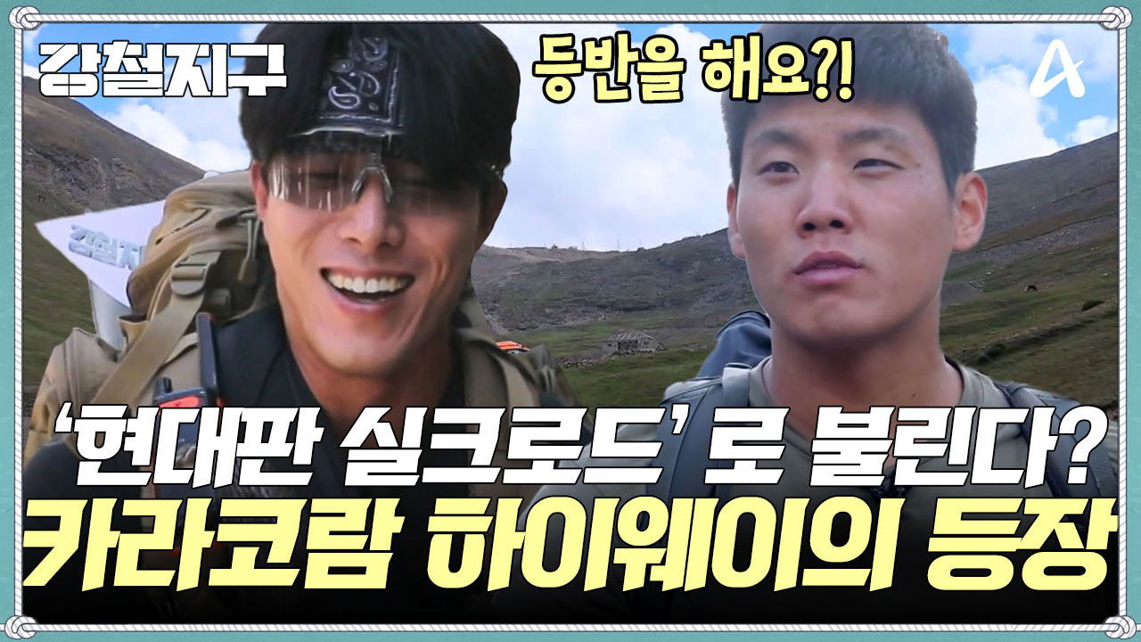 강철지구 — Épisode 48