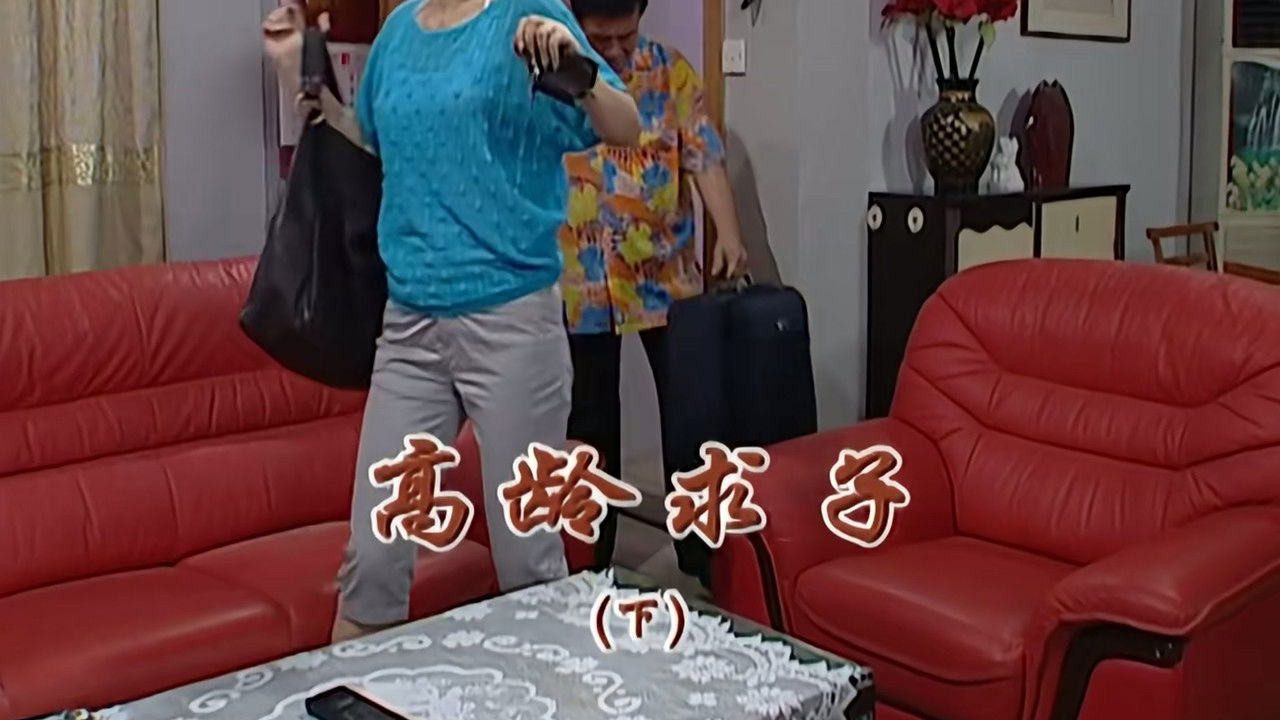 外来媳妇本地郎 — Épisode 2201