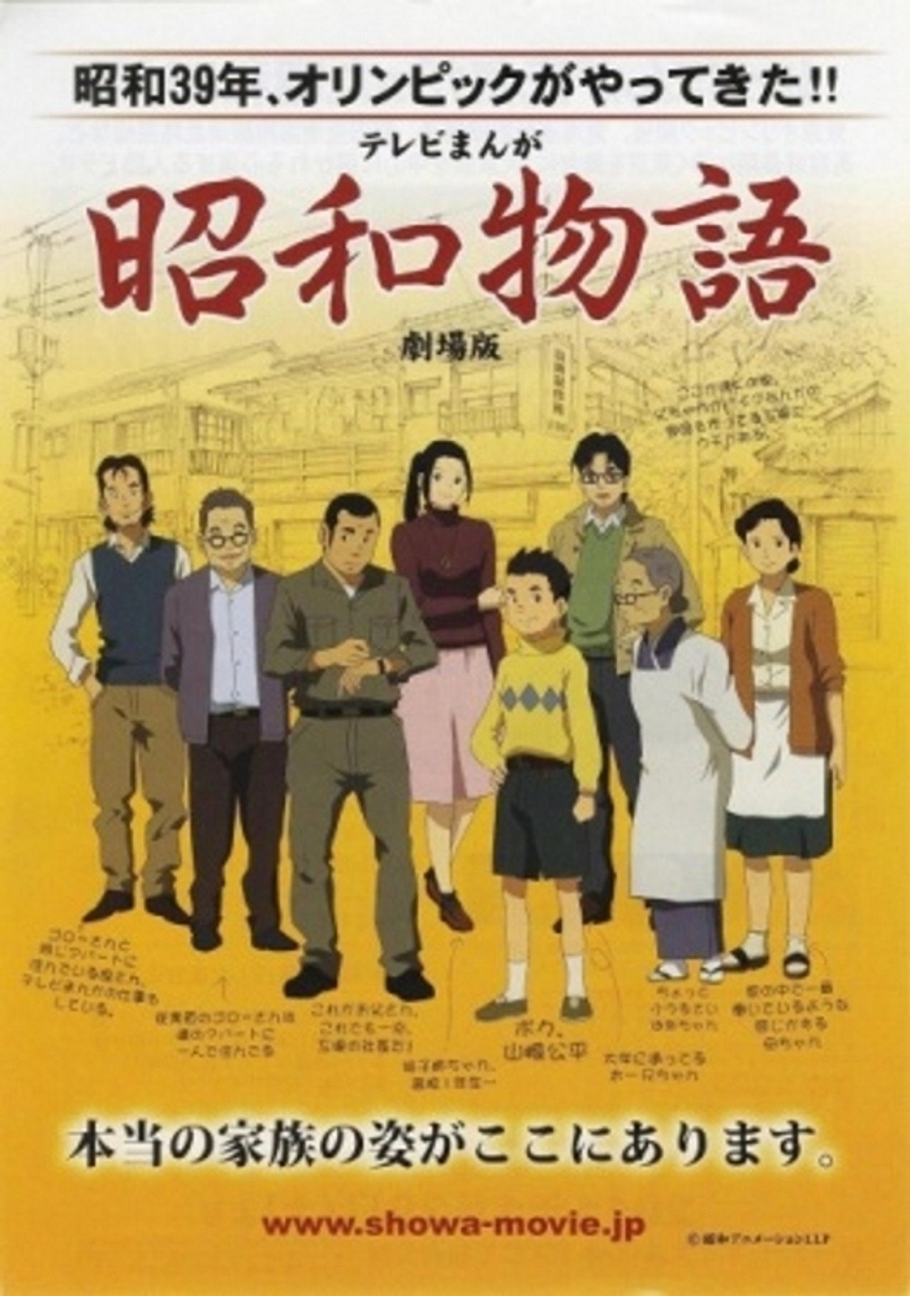 昭和物語 filmaffisch