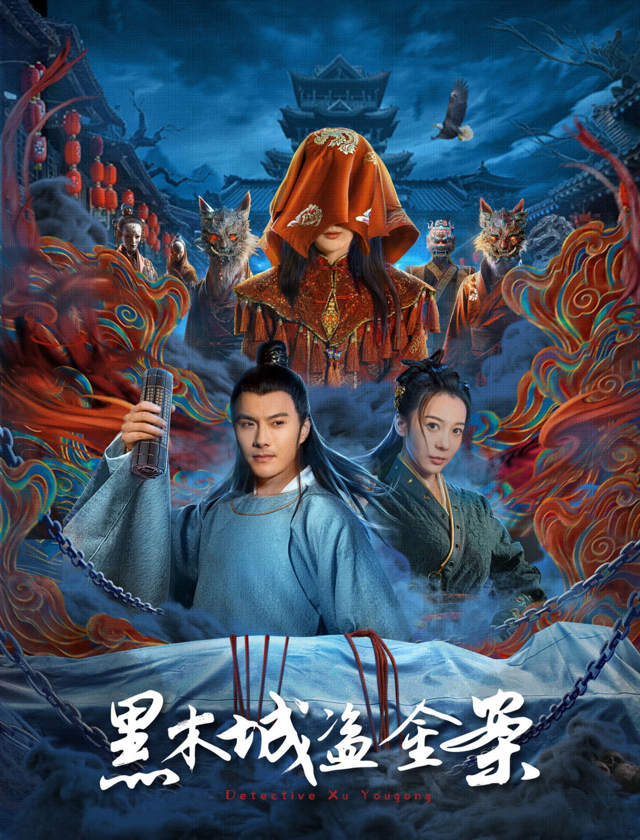 黑木城盗金案
