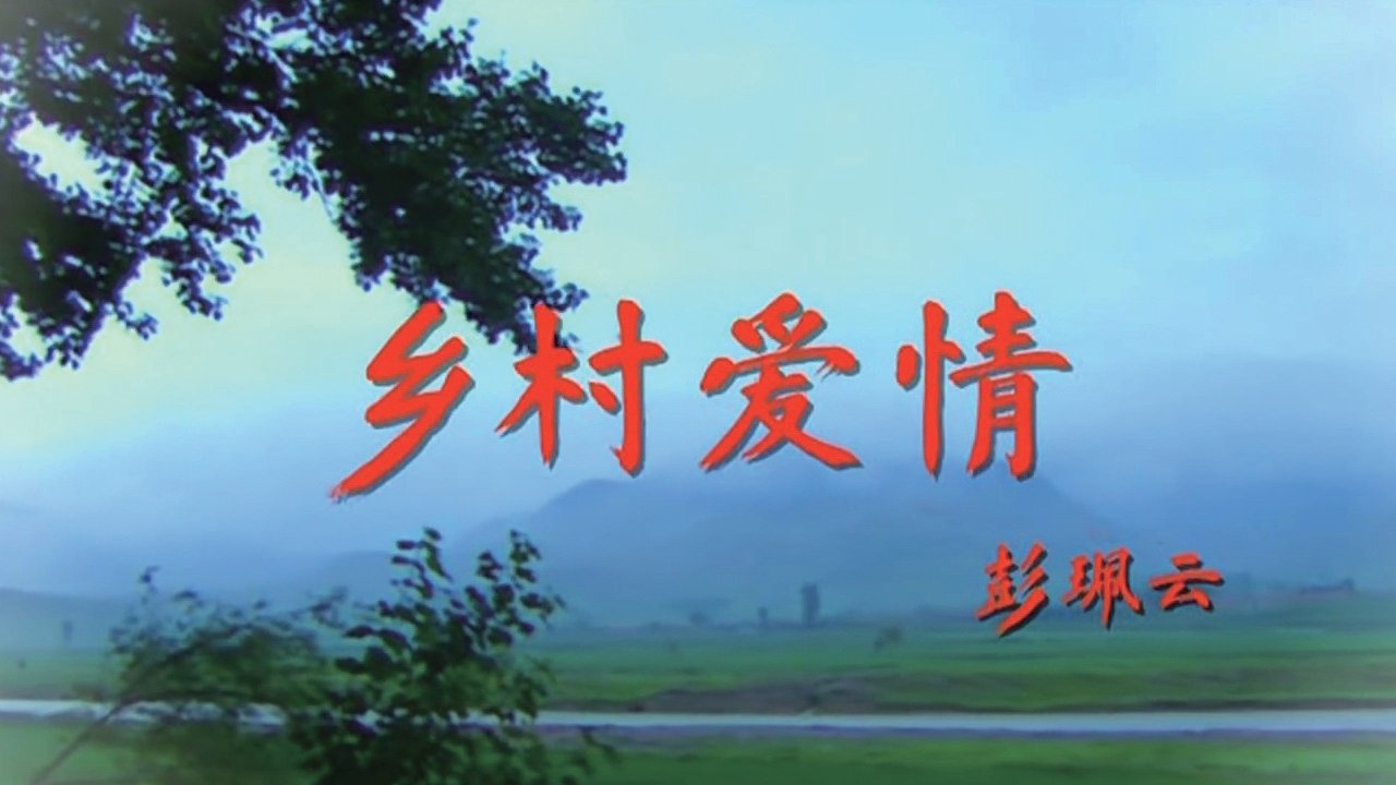 Love Stories in the Countryside