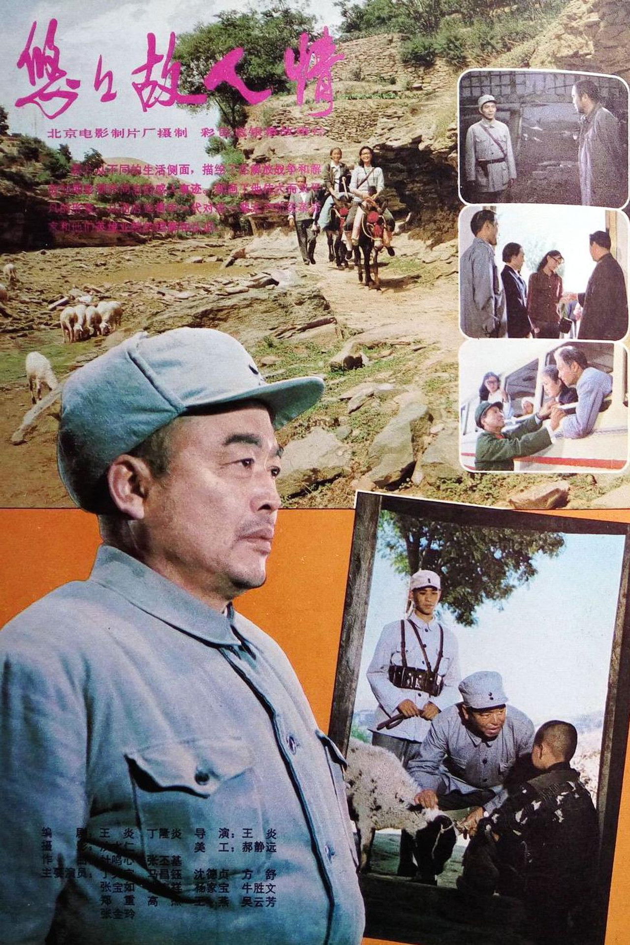 悠悠故人情 Backdrop