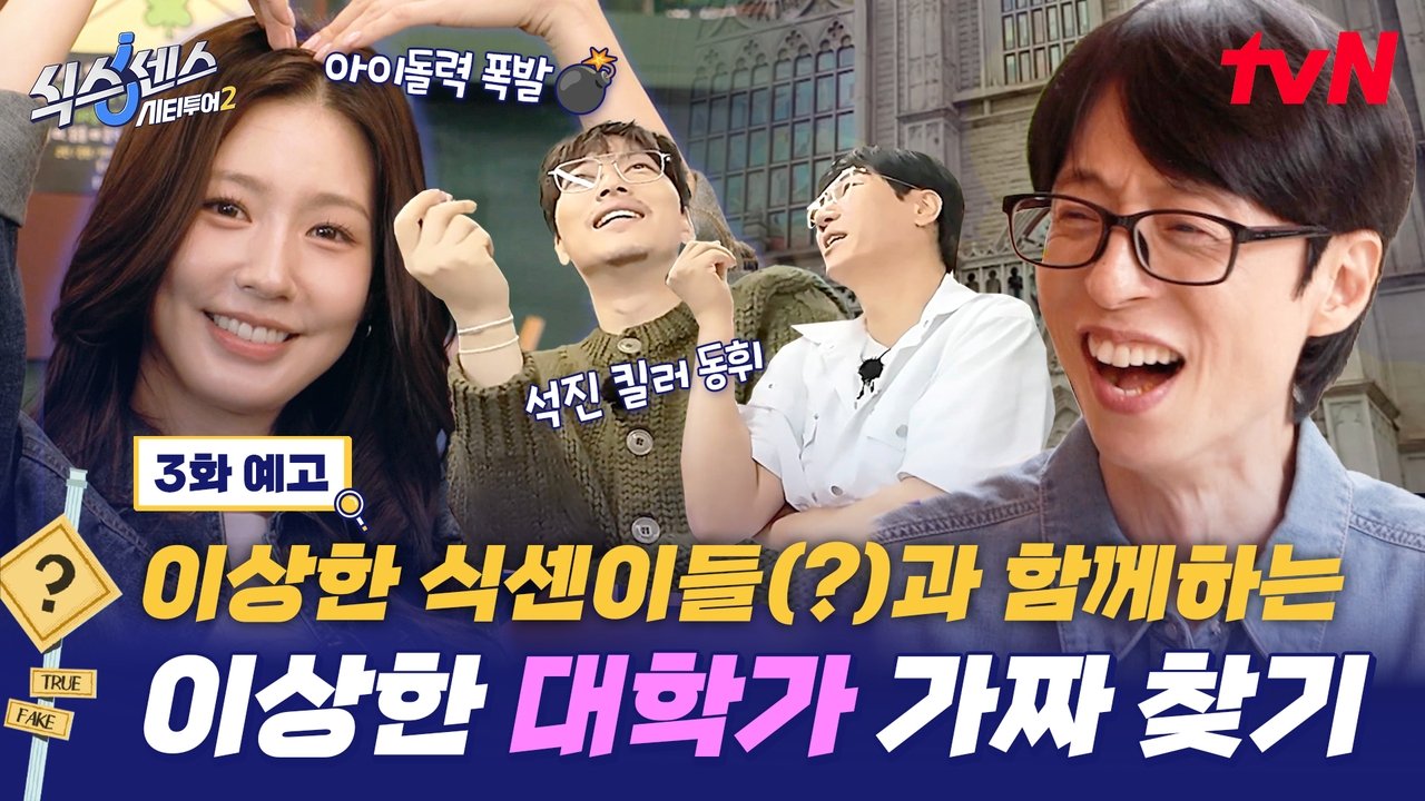 Sixth Sense: City Tour - Season 2 Episode 3 : Episode 3