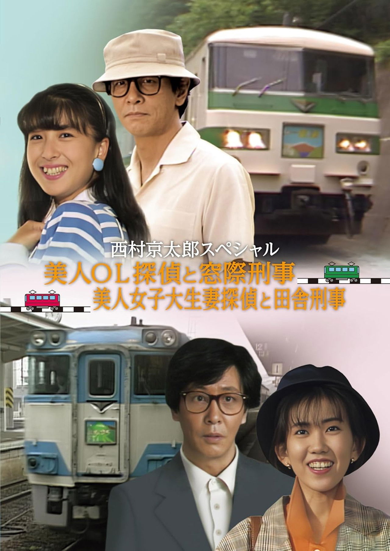 The Murder on the Nanki Shirahama Pendulum Train - The Beautiful Office Lady Detective and the Backseat Detective II Backdrop
