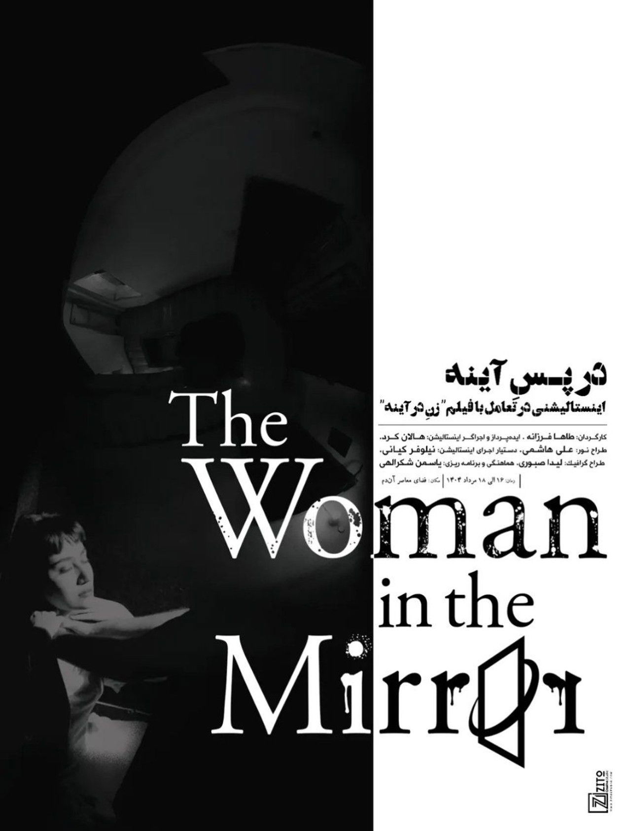 The Woman in the Mirror Backdrop