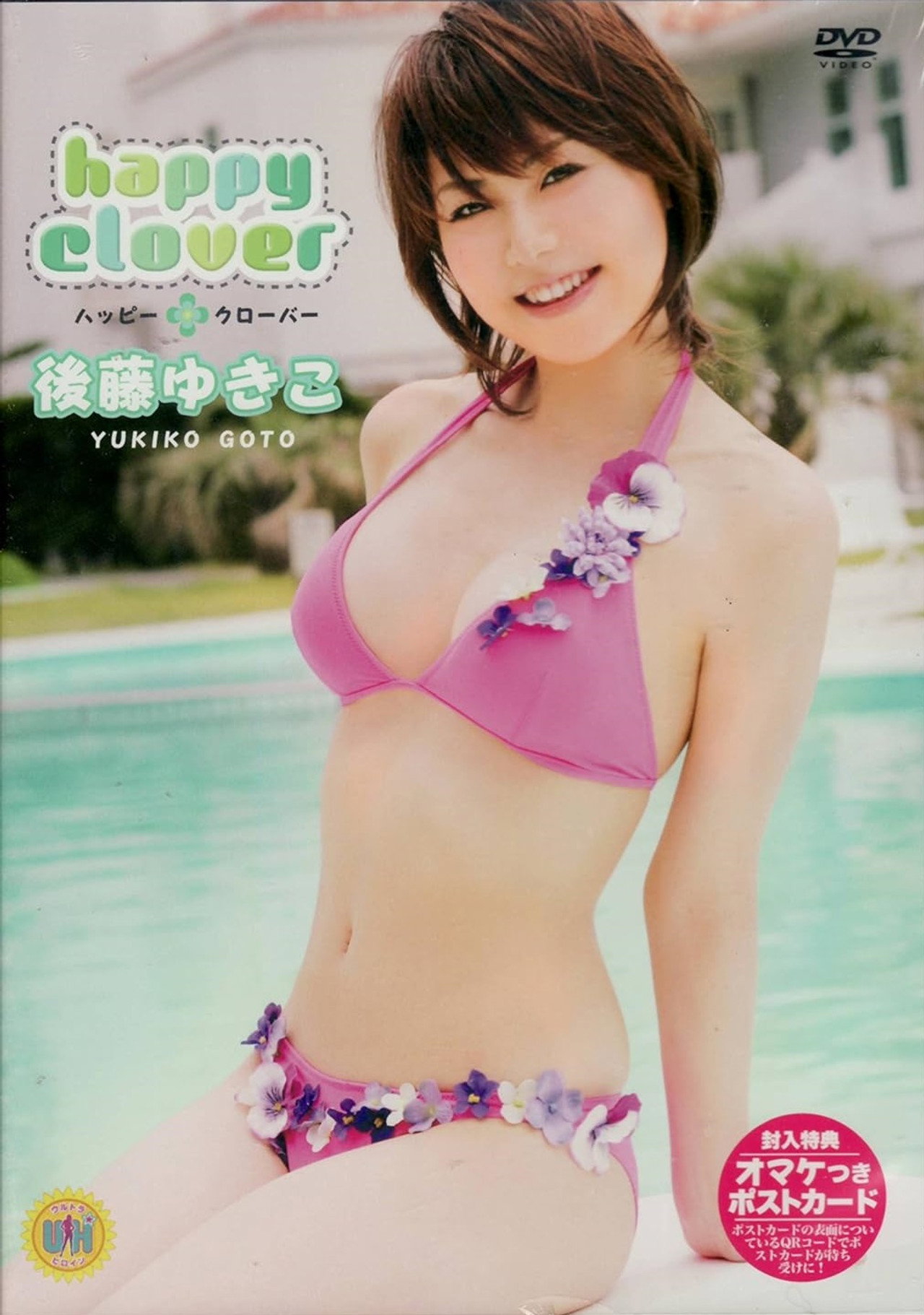 後藤ゆきこ happy clover filmaffisch