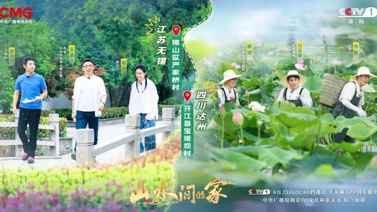 山水间的家 — Épisode 1