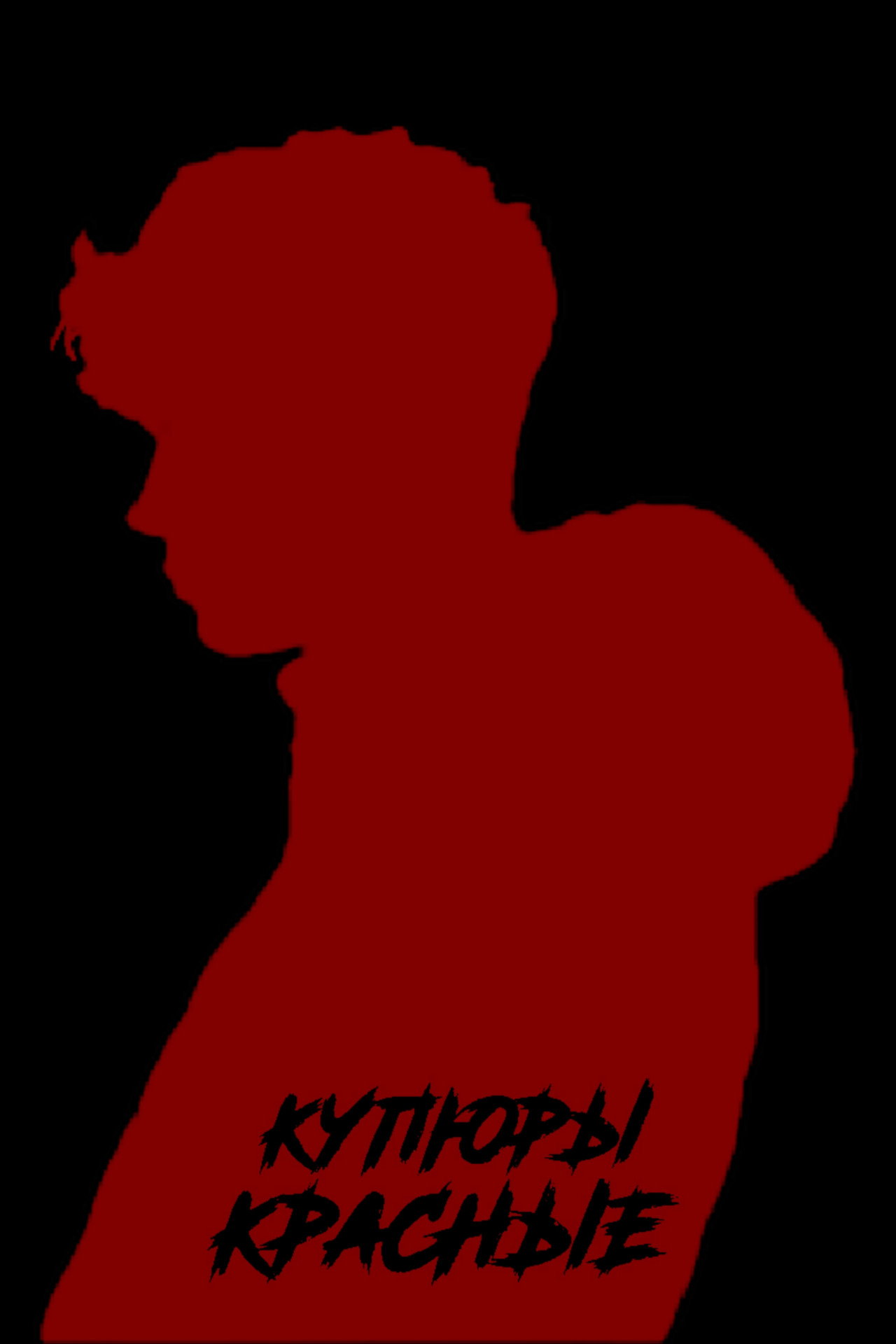 Купюры красные Backdrop