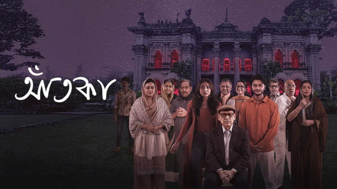 Aatka (2026) trailer