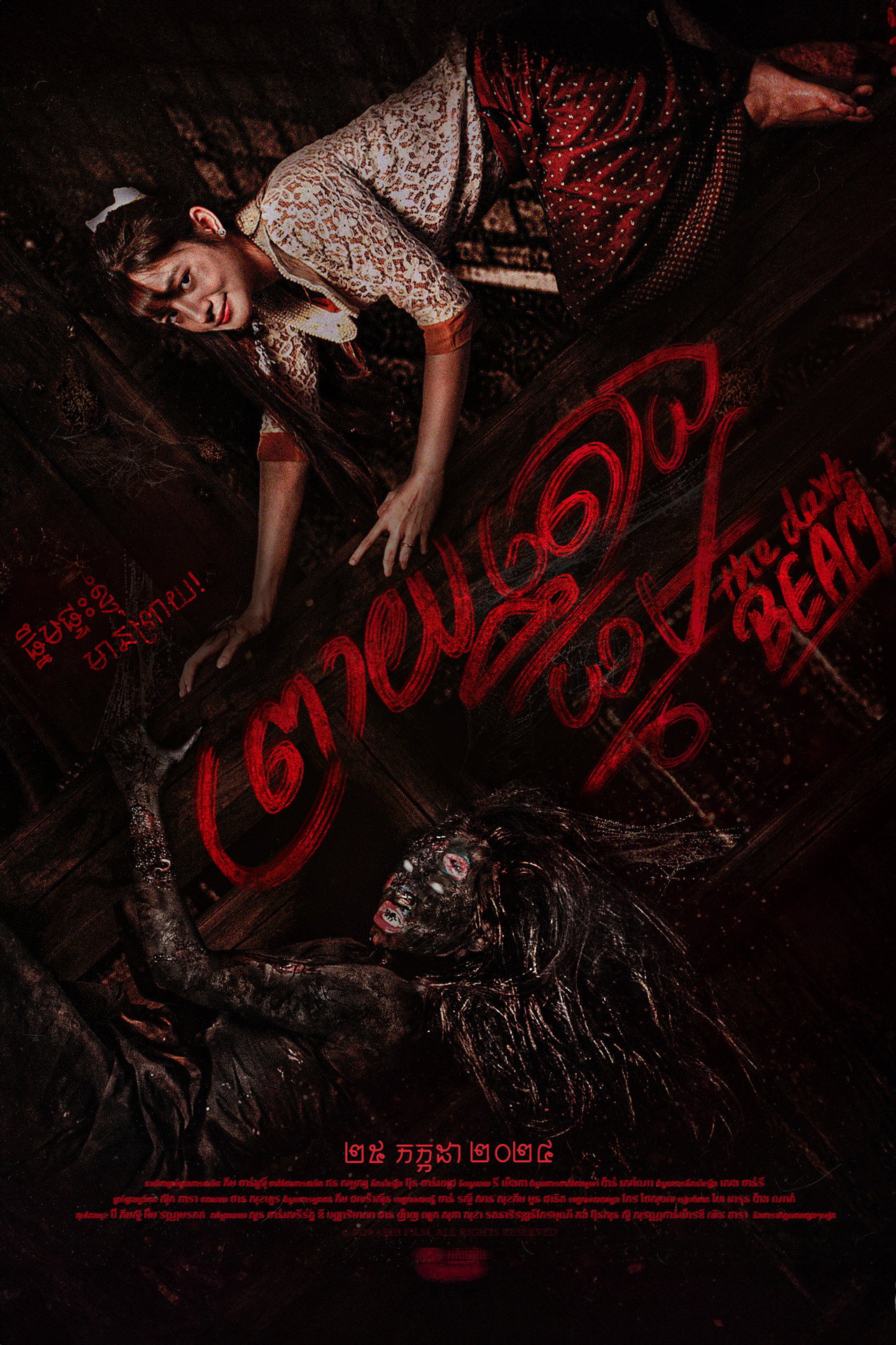 ព្រាយតោងធ្នឹម filmaffisch