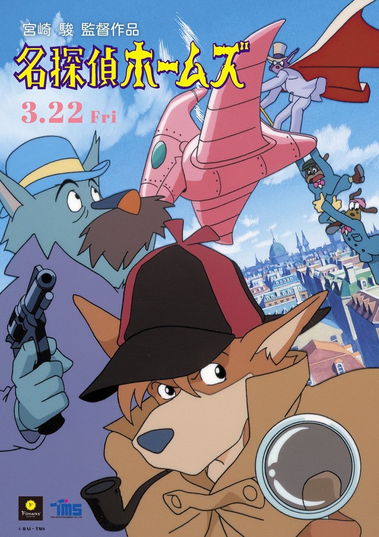 مشاهدة فيلم Sherlock Hound: The Movie مترجم بدون اعلانات - بوستر