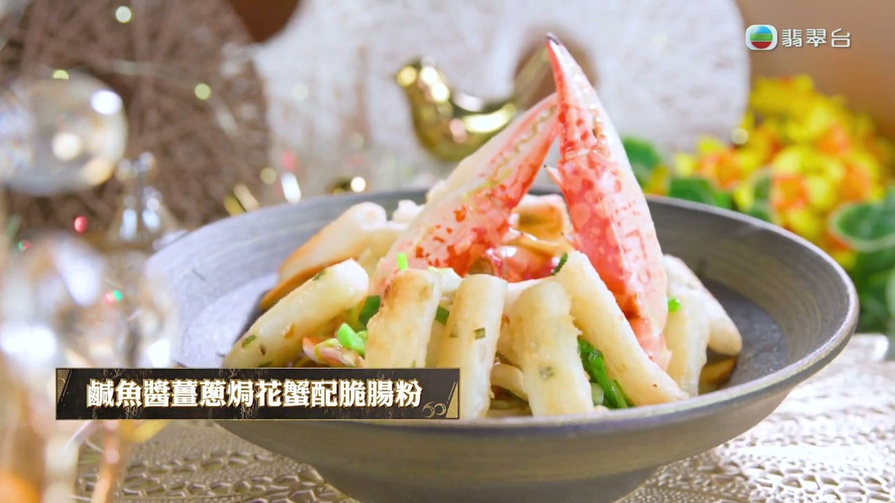 在家宴客60道菜 — Épisode 9