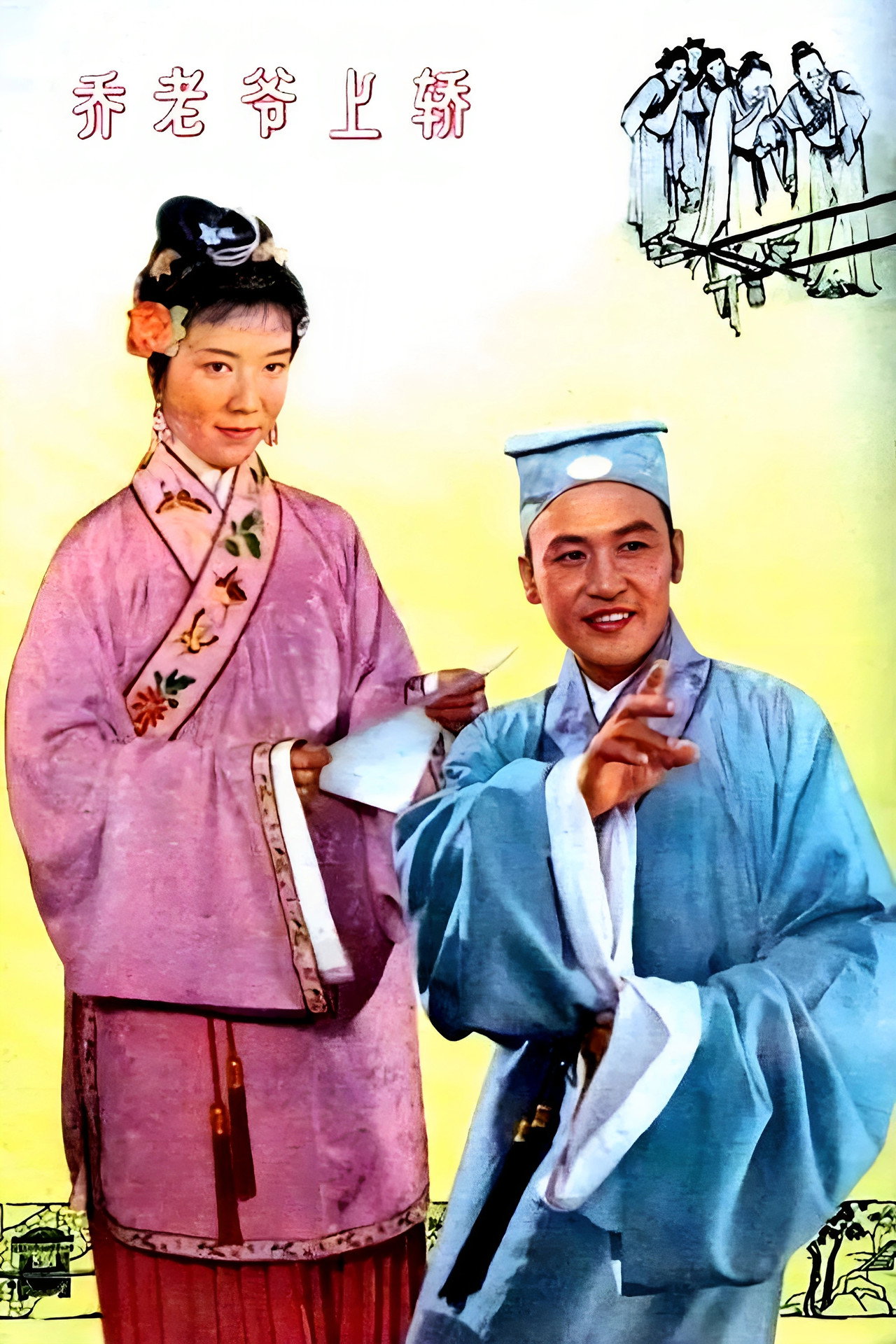 Master Qiao Mounts the Sedan