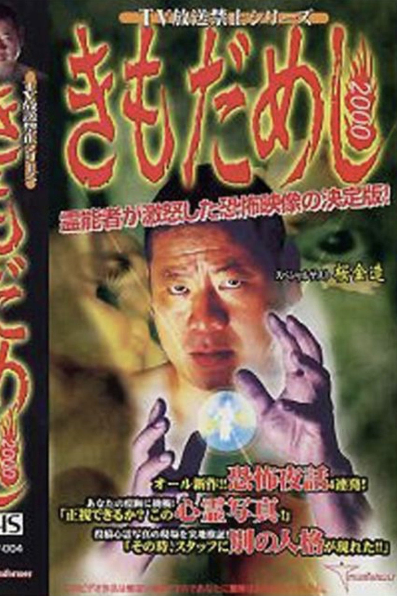 TV Broadcast Prohibited Series: Gut Test 2000 Backdrop