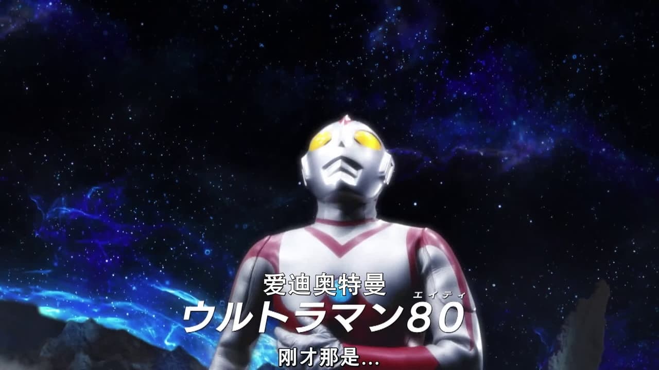 Ultraman Chronicle D - Season 1 Episode 13 : The Absolute Conspiracy