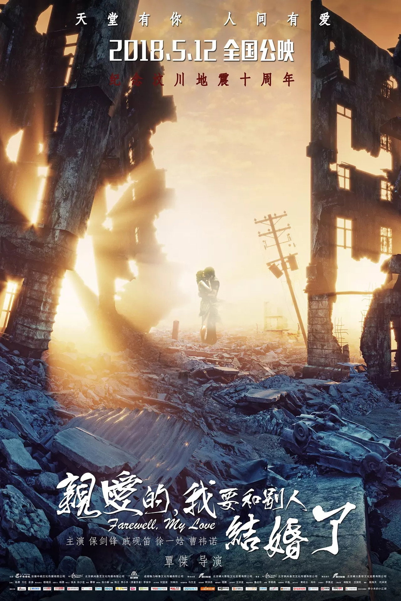 亲爱的,我要和别人结婚了 filmaffisch