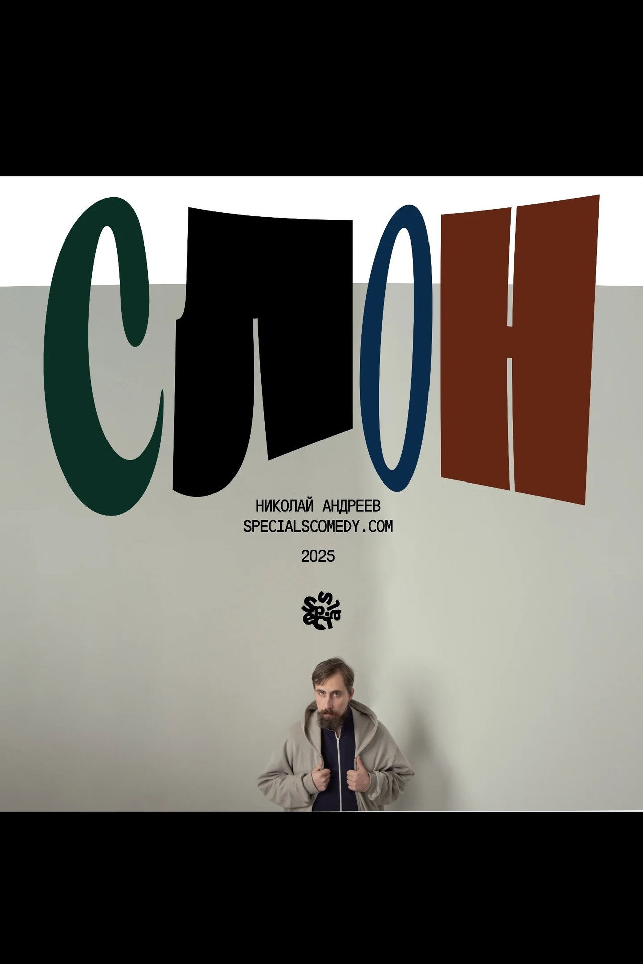 Слон filmaffisch