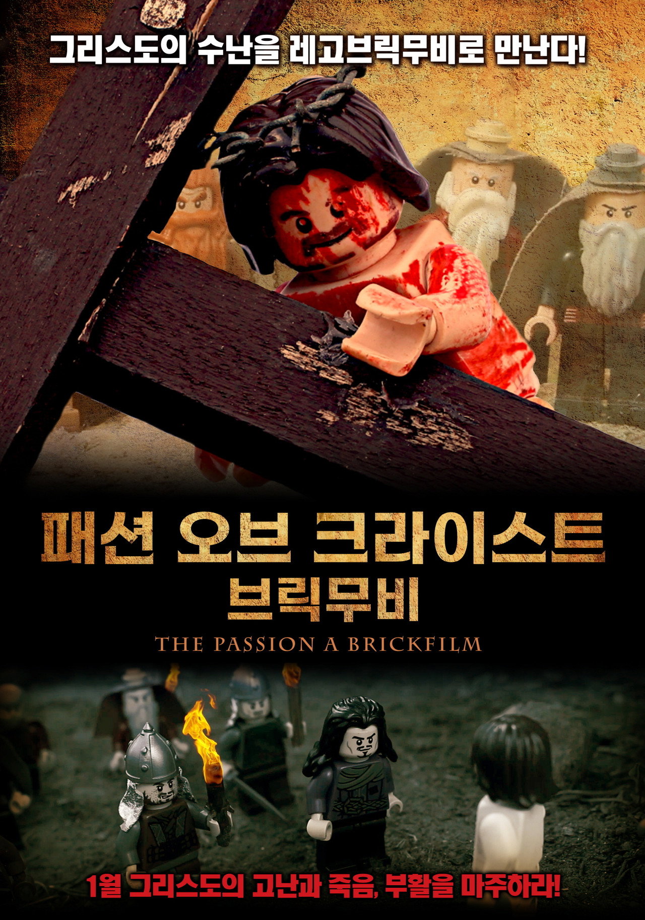The Passion: A Brickfilm filmaffisch