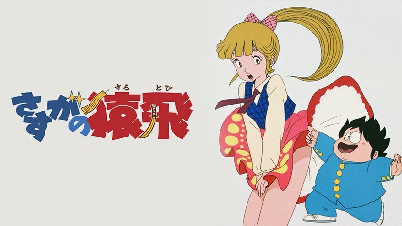Behind the scenes from Amazing Sarutobi