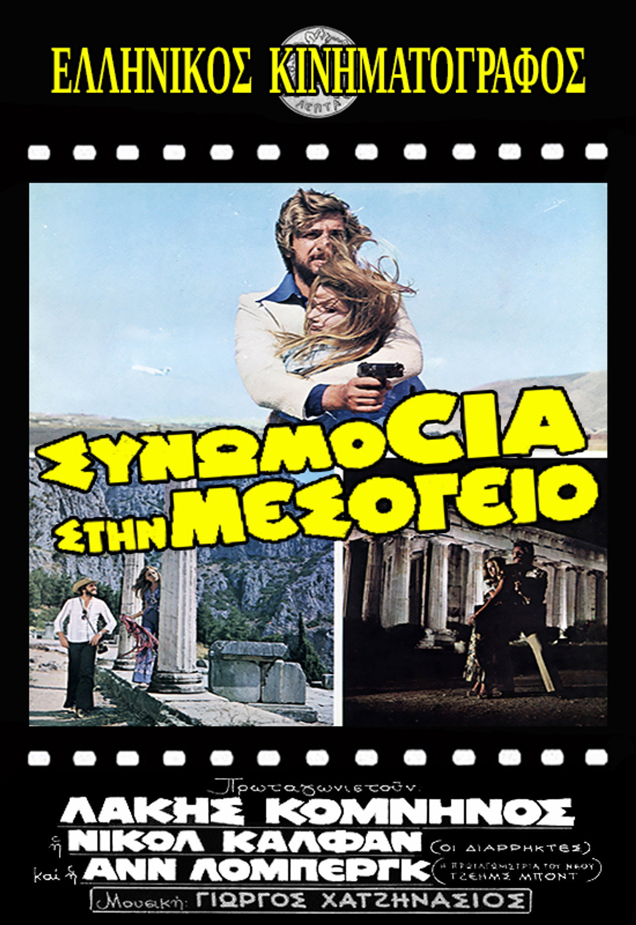 Συνωμοσία στη Μεσόγειο filmaffisch