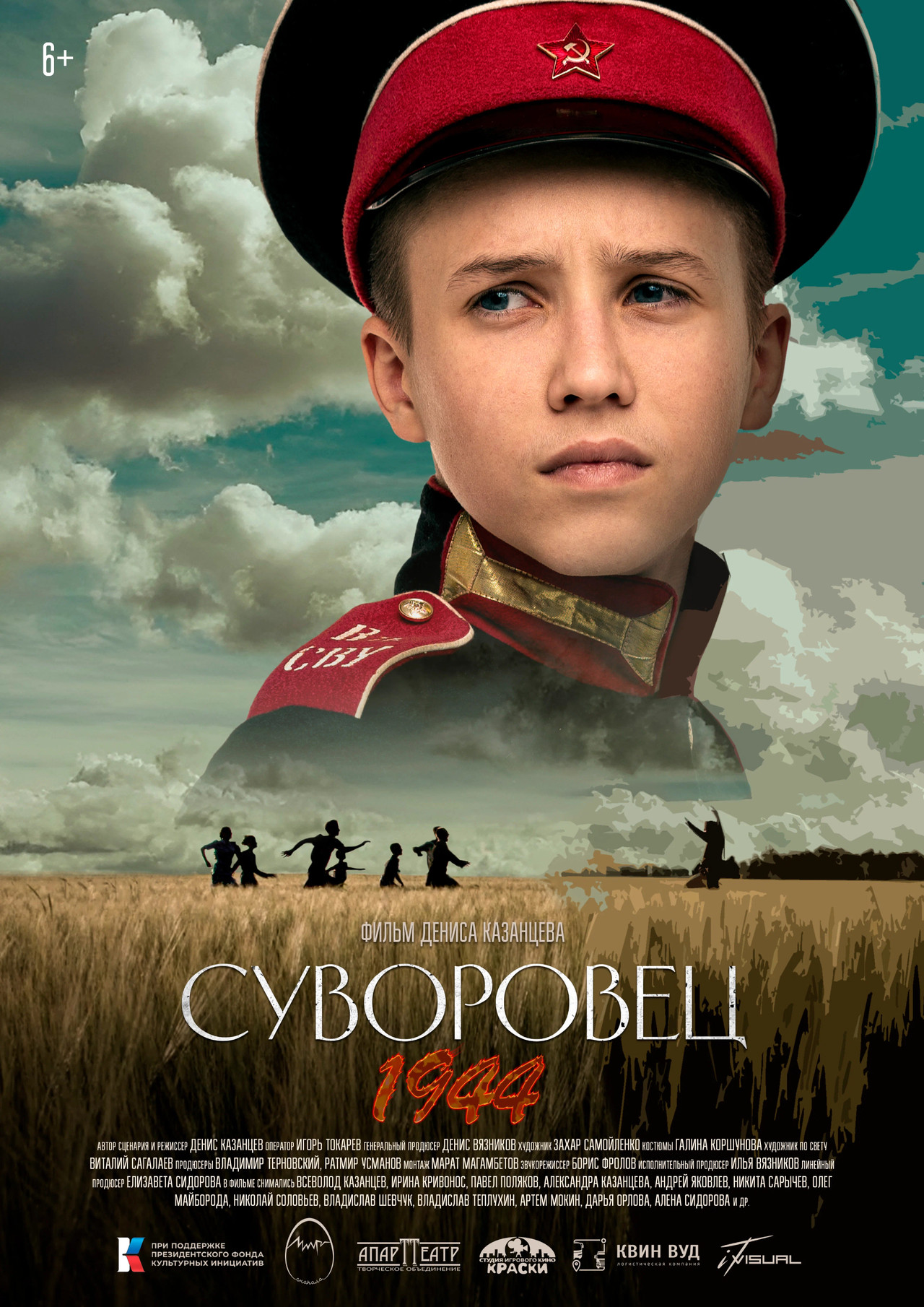 Суворовец 1944 filmaffisch