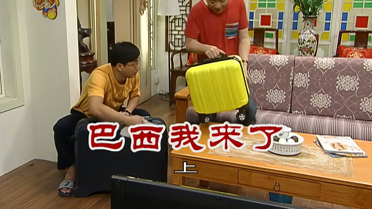 外来媳妇本地郎 — Épisode 2580