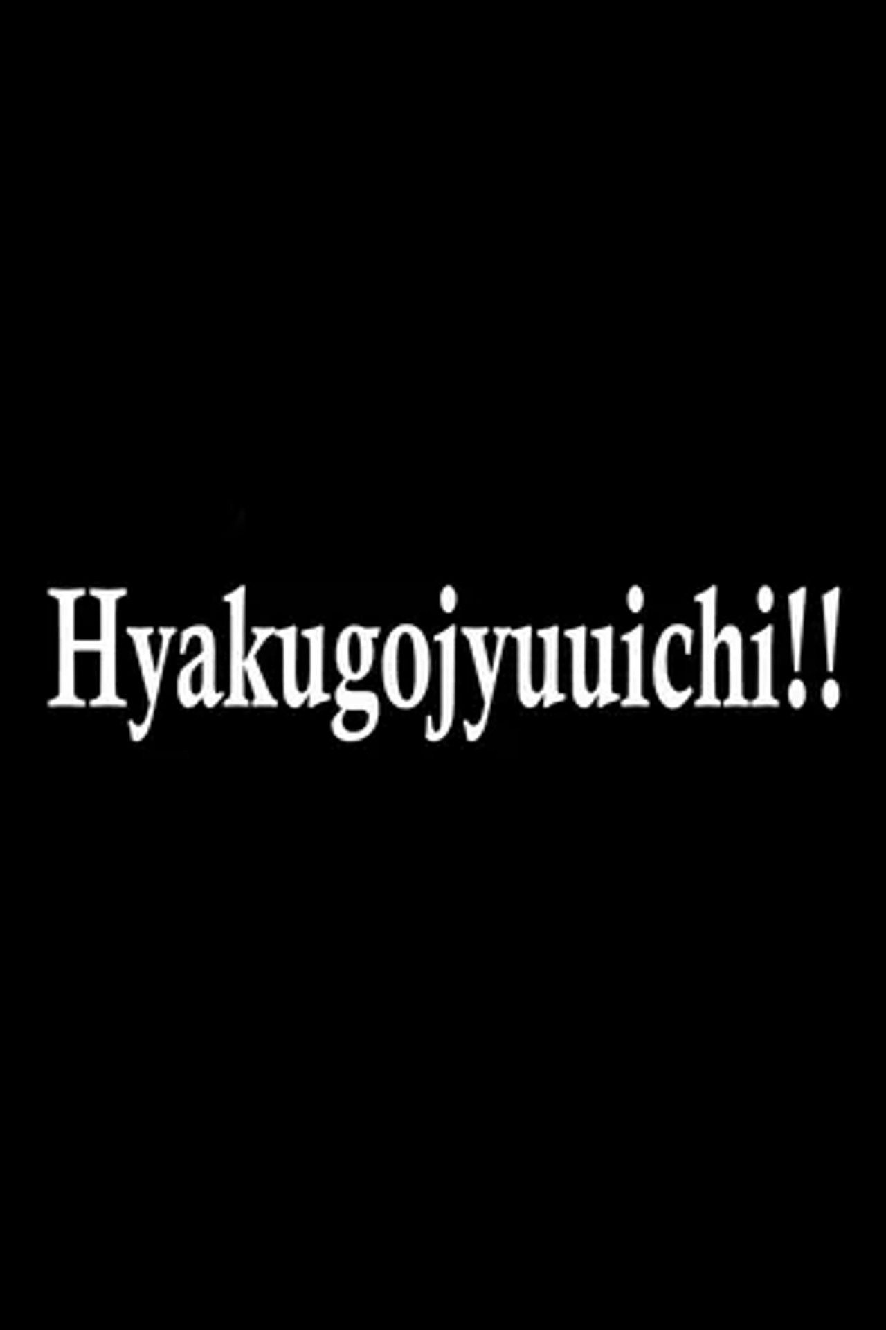 Hyakugojyuuichi!! filmaffisch