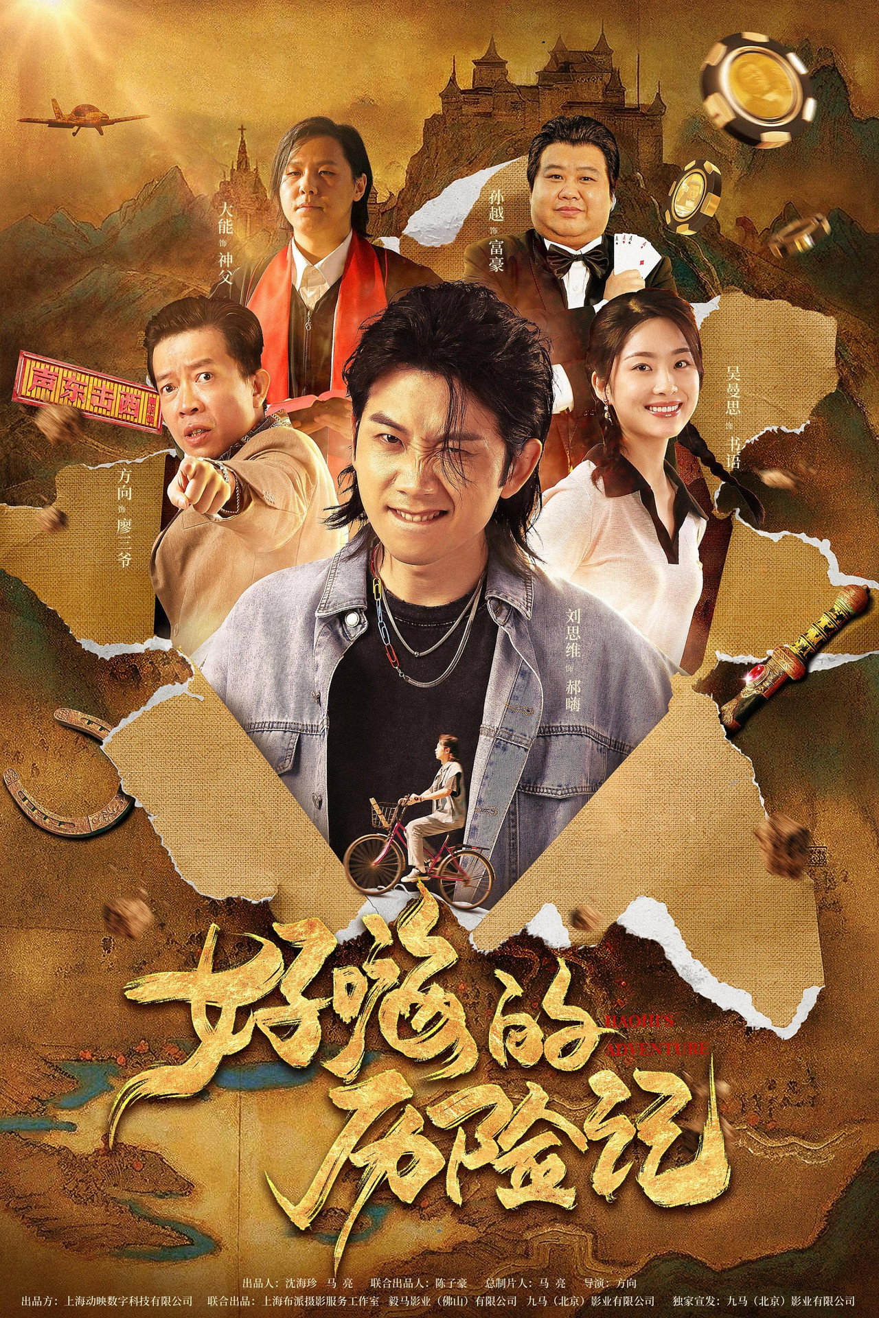 郝嗨的历险记 Backdrop