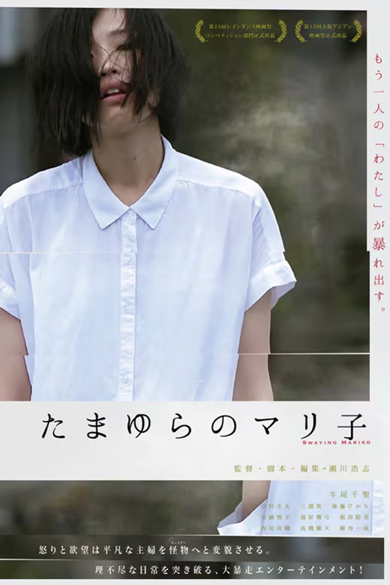 たまゆらのマリ子 filmaffisch