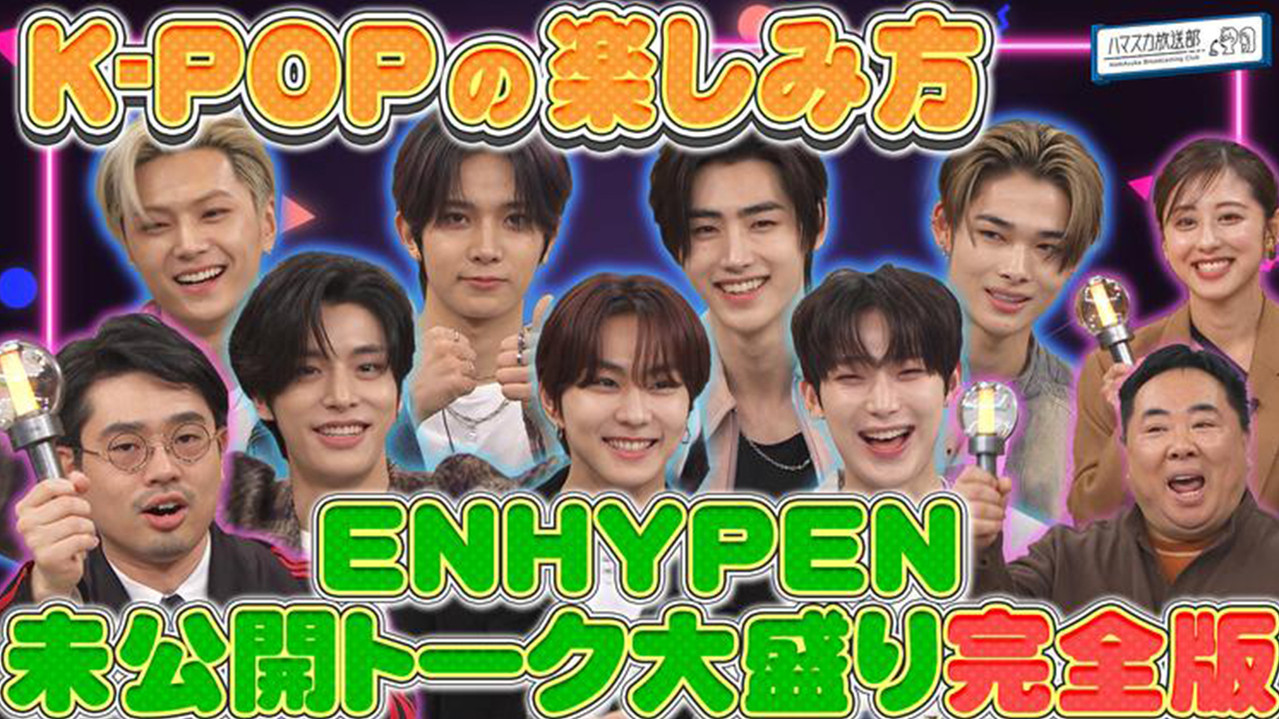 ハマスカ放送部 — Épisode 1