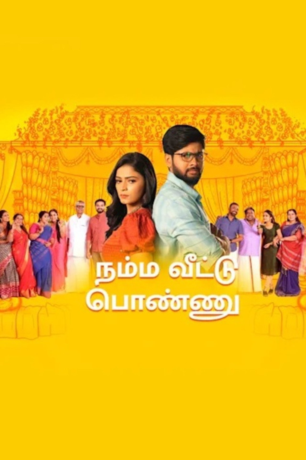 Namma Veettu Ponnu