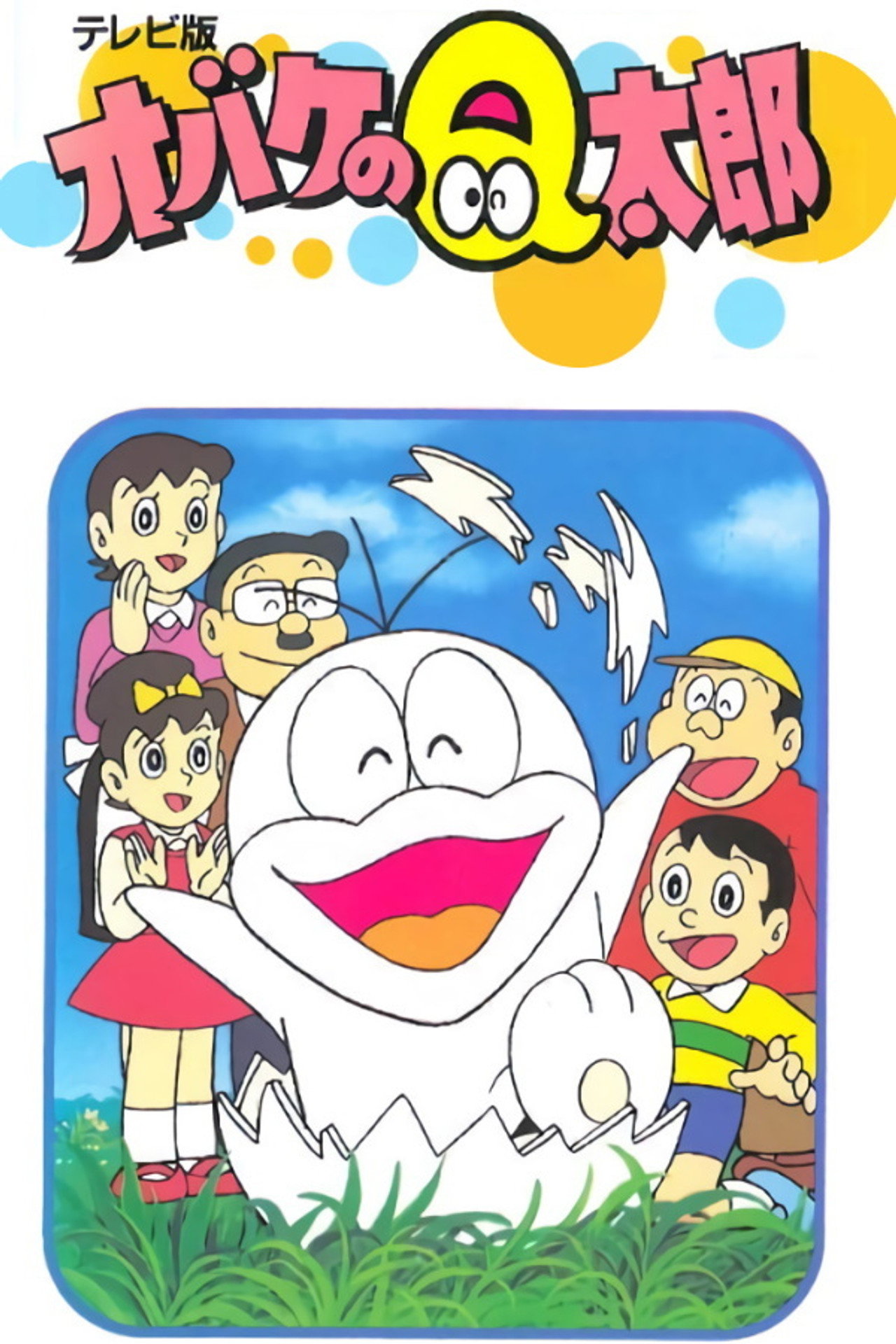 Obake no Q-tarō