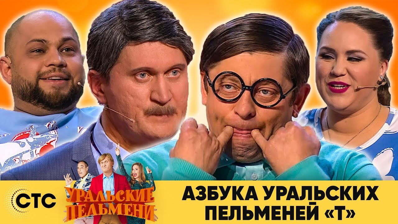 Уральские пельмени — Épisode 62