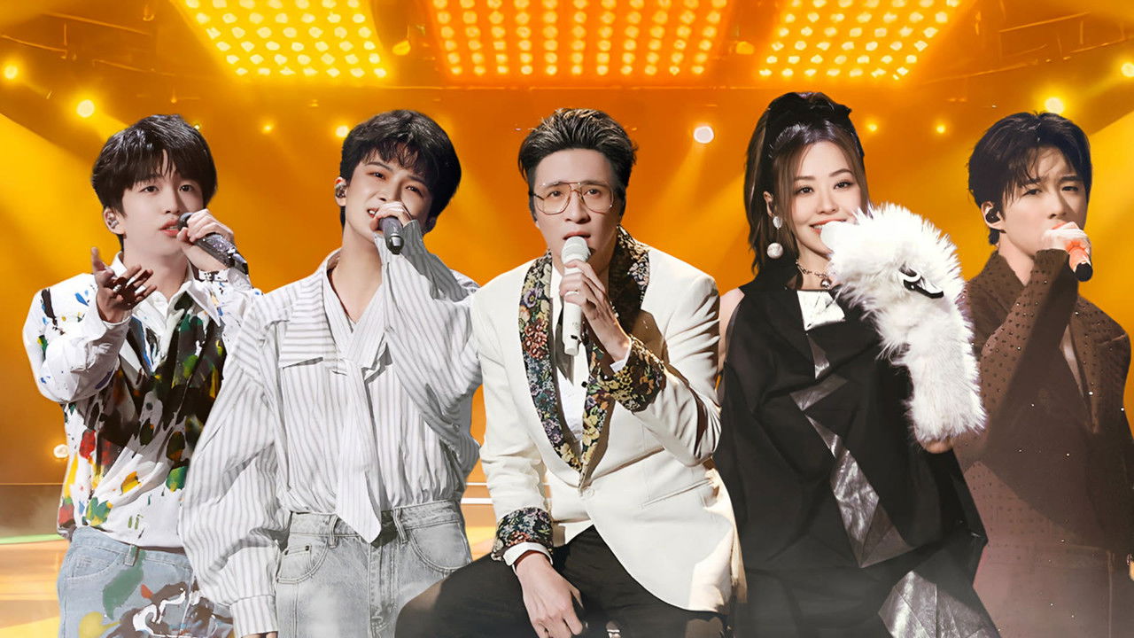 音乐缘计划 — Épisode 21