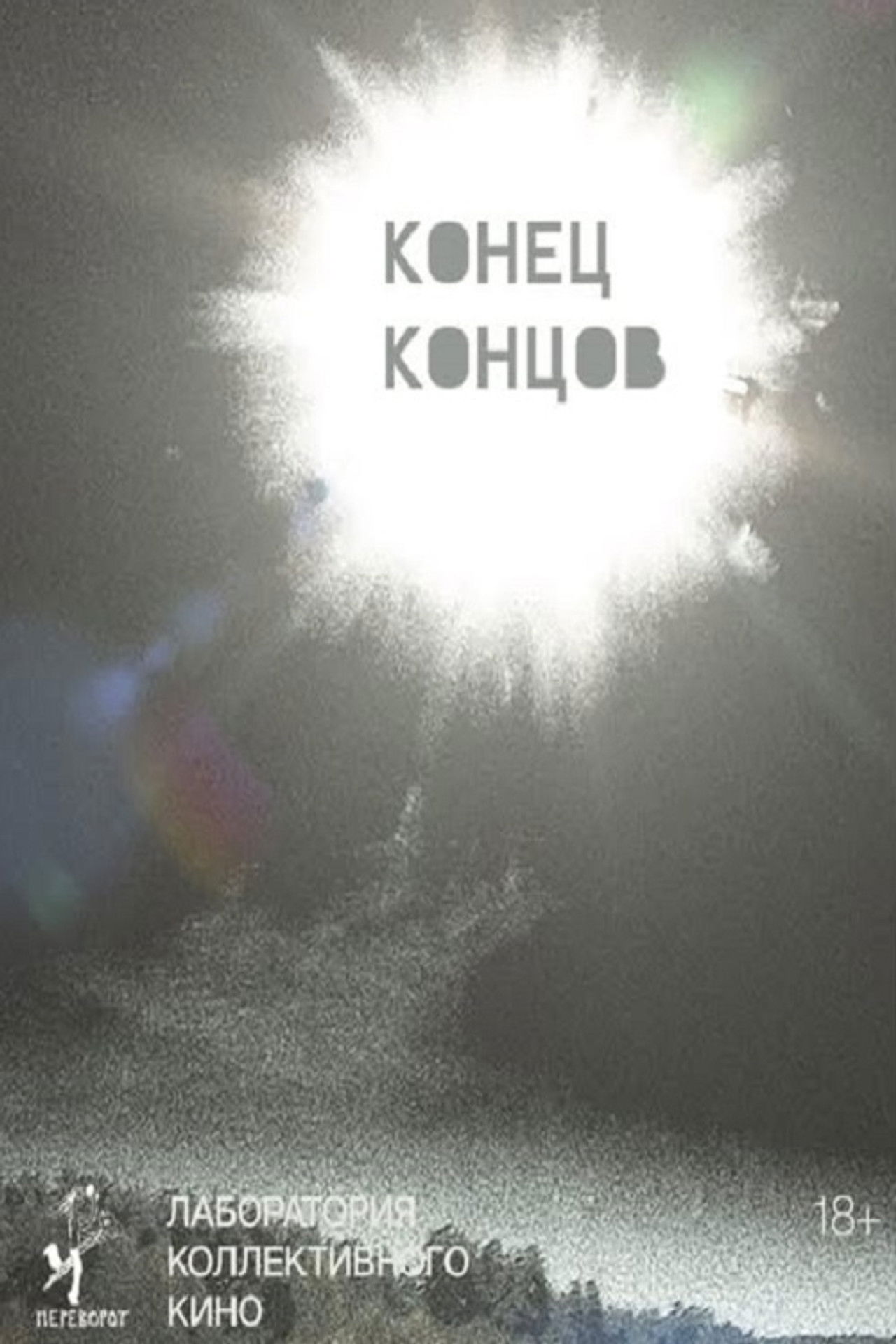 Конец концов Backdrop