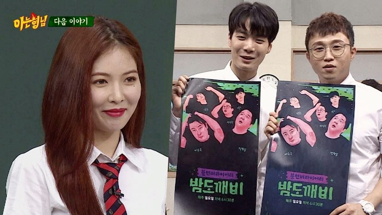 Men on a Mission - Season 1 Episode 92 : Hyuna, JR (NU'EST), Park Sung-kwang