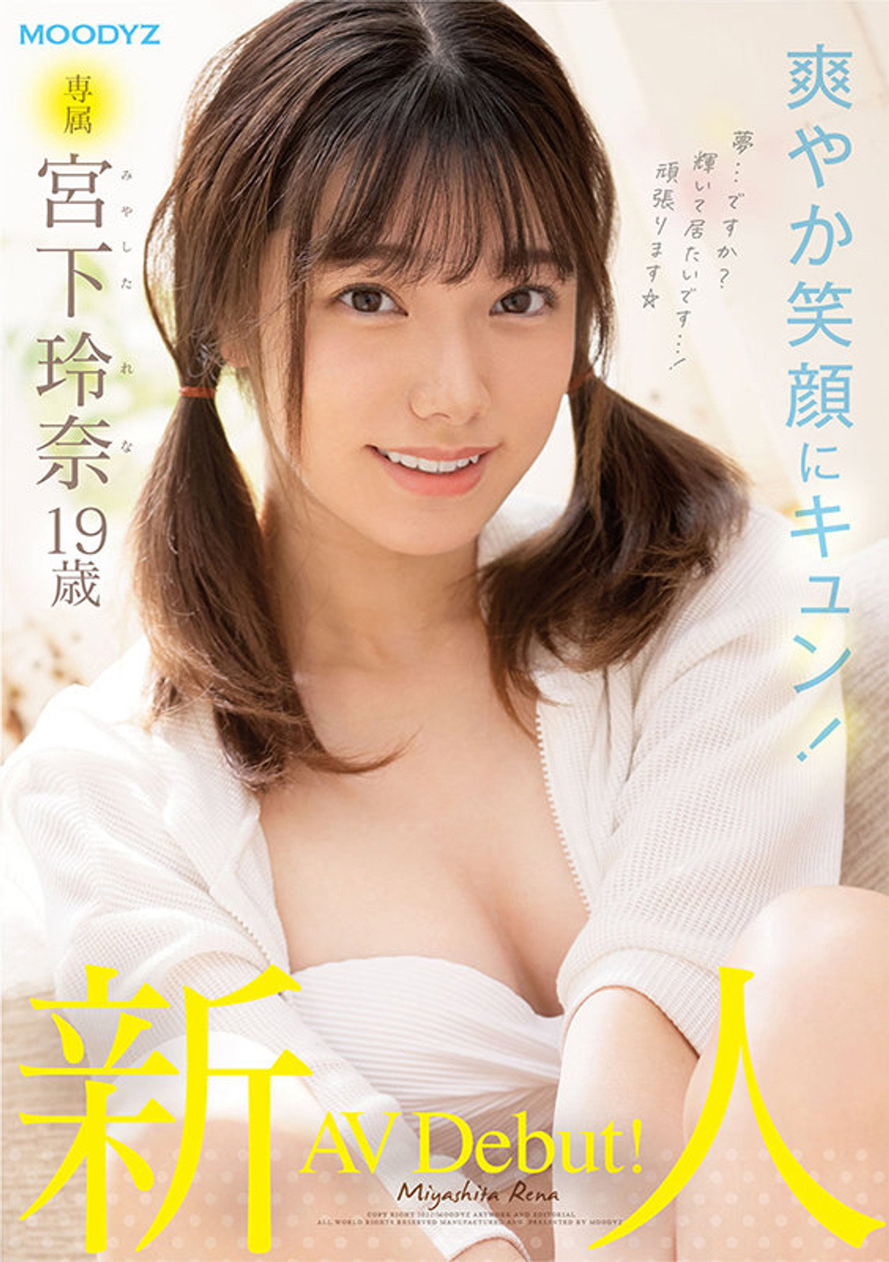 新人 専属 宮下玲奈 19歳 AV Debut! filmaffisch