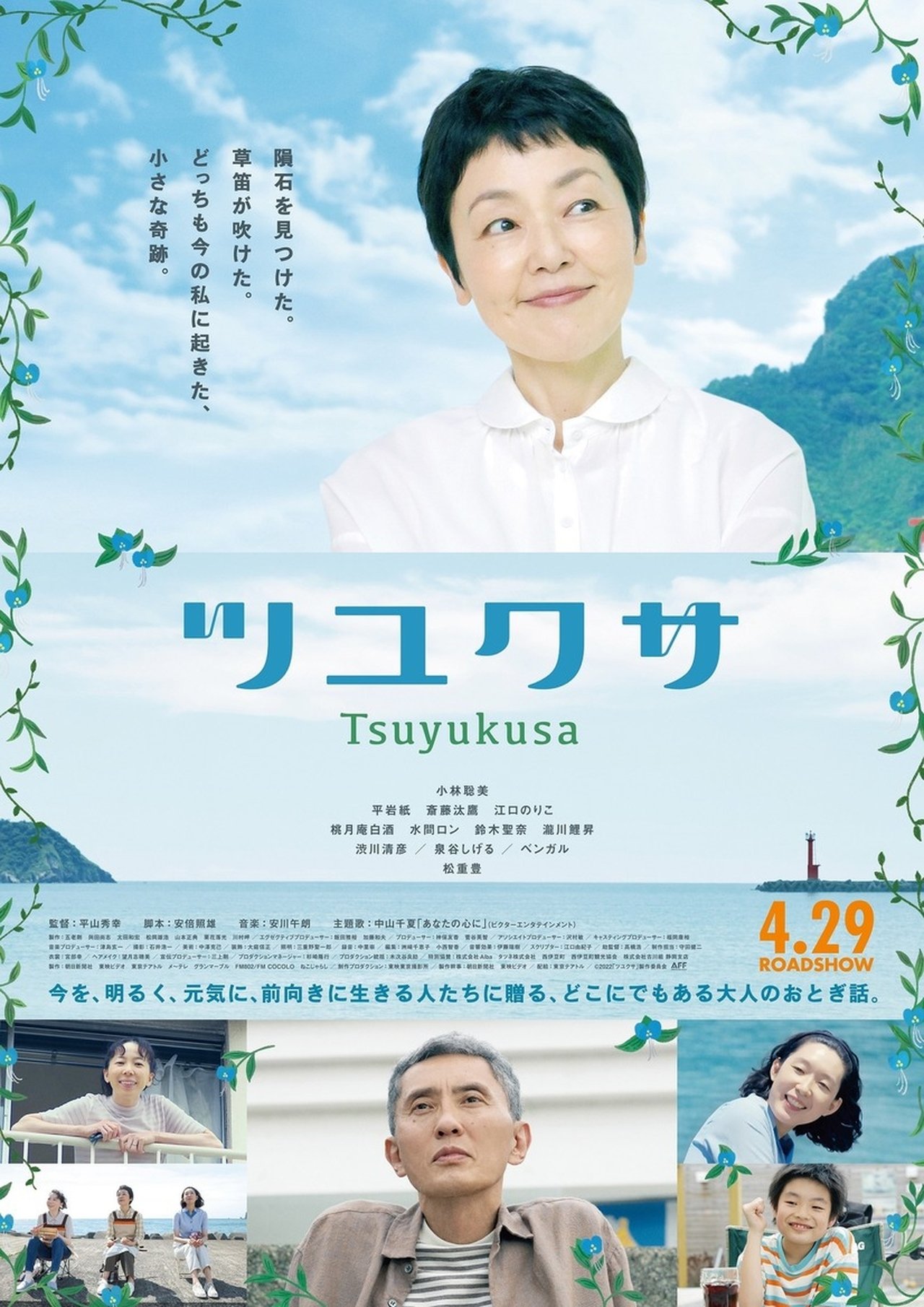 مشاهدة فيلم Tsuyukusa مترجم بدون اعلانات - بوستر