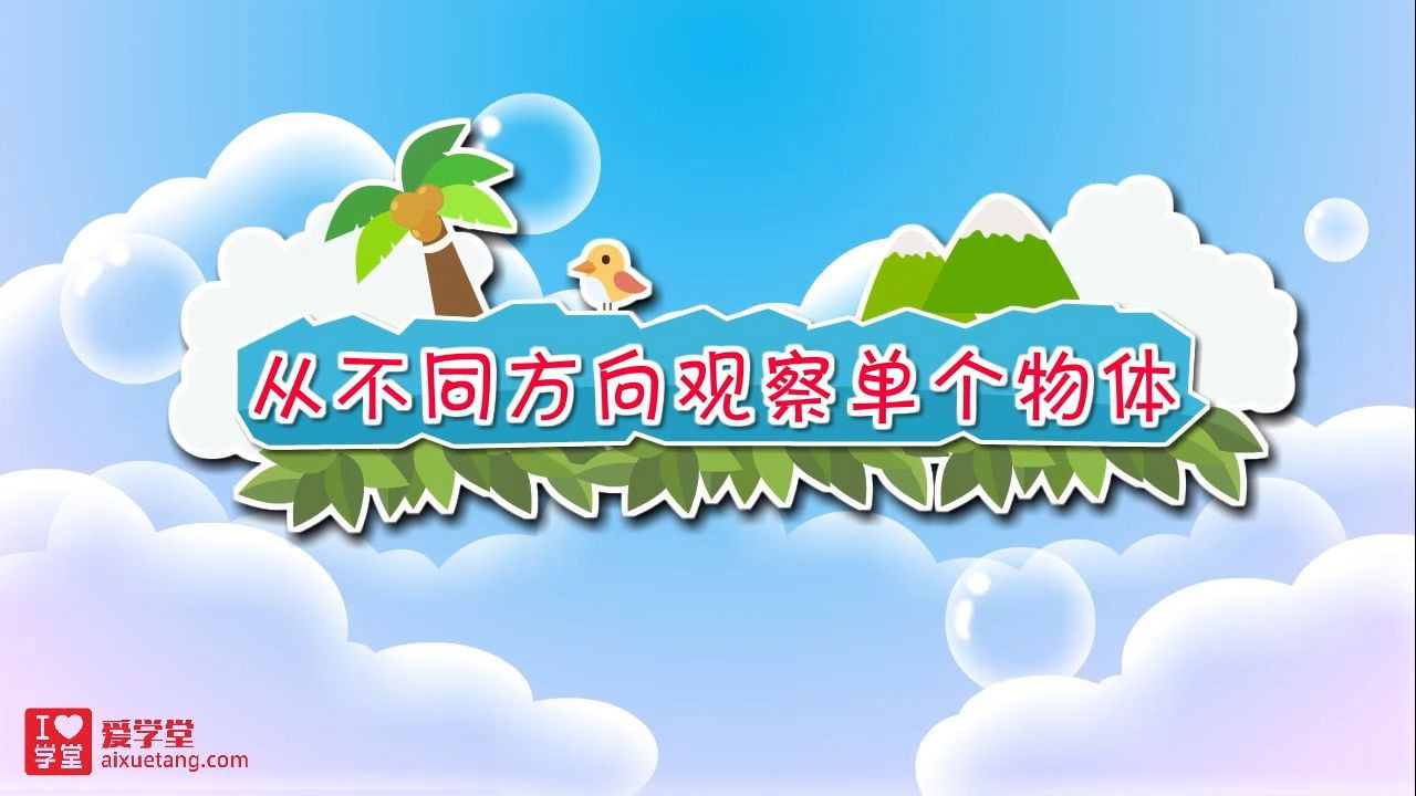 数学趣味动画（清华附小-人教版） — Épisode 33