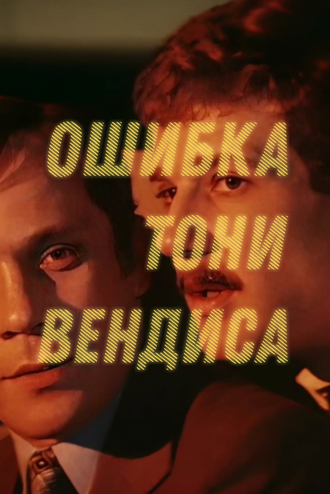 مشاهدة فيلم Tony Wendice's Mistake مترجم بدون اعلانات - بوستر