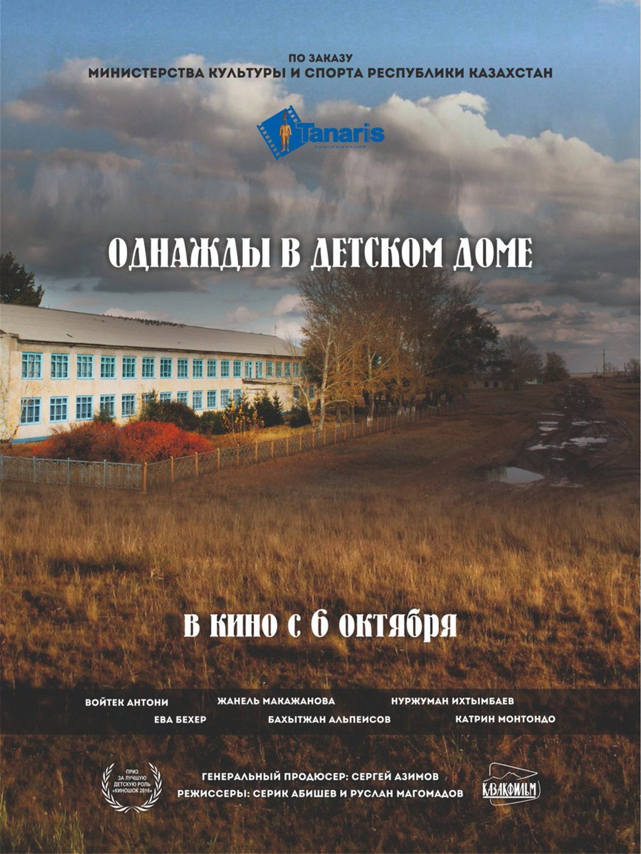 Однажды в детском доме filmaffisch