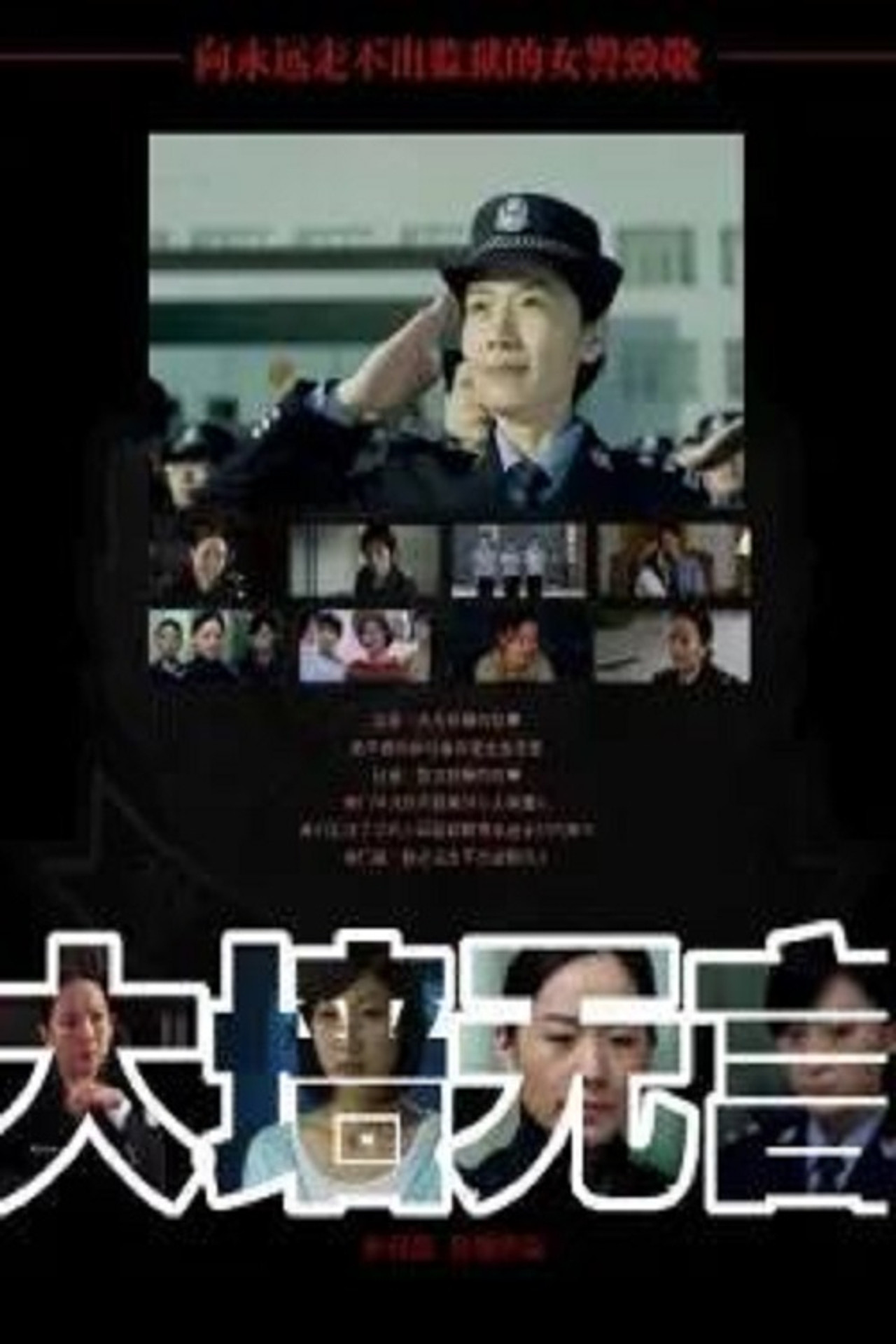 The Story Of Female Prison Police Backdrop