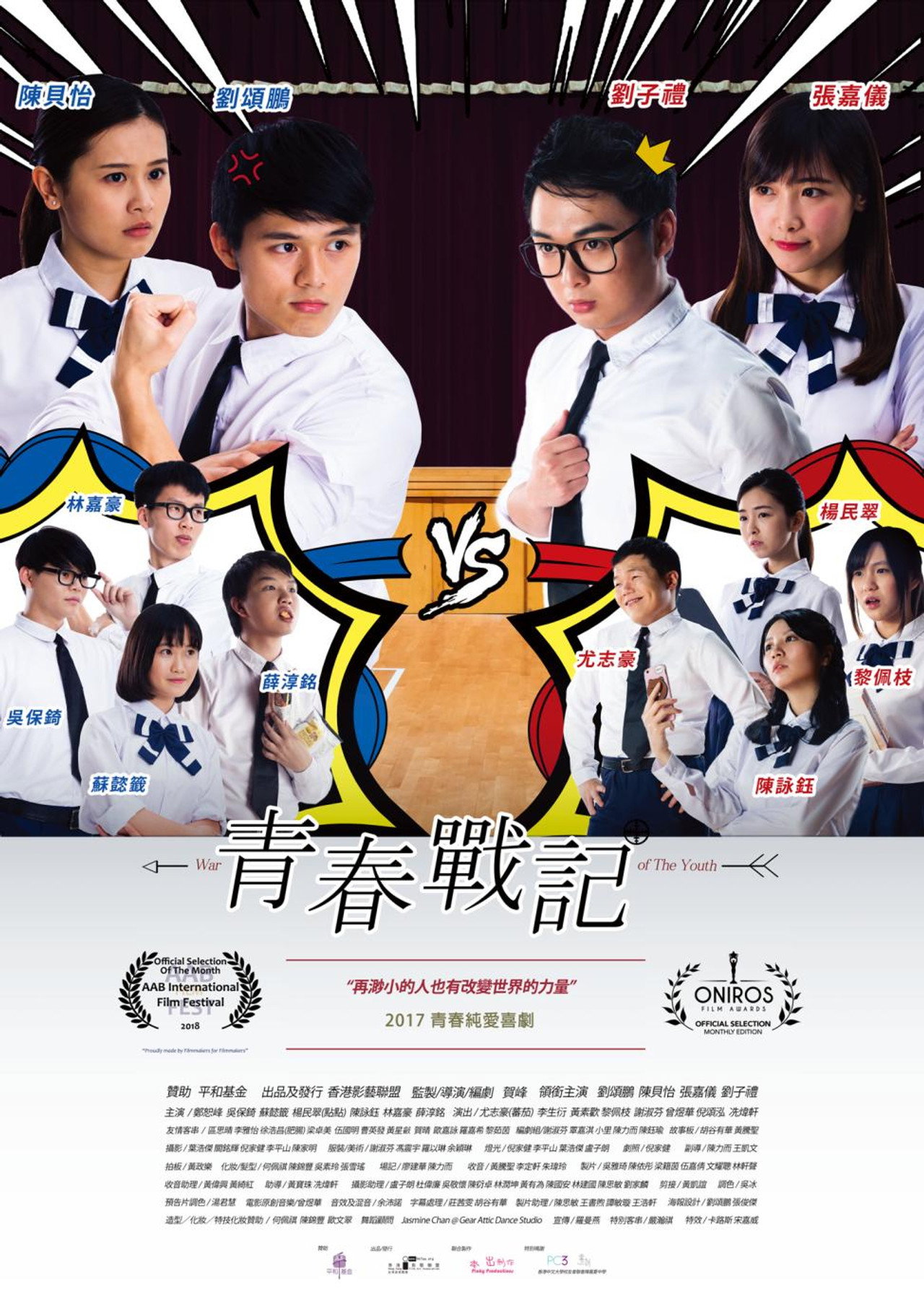 青春戰記 filmaffisch