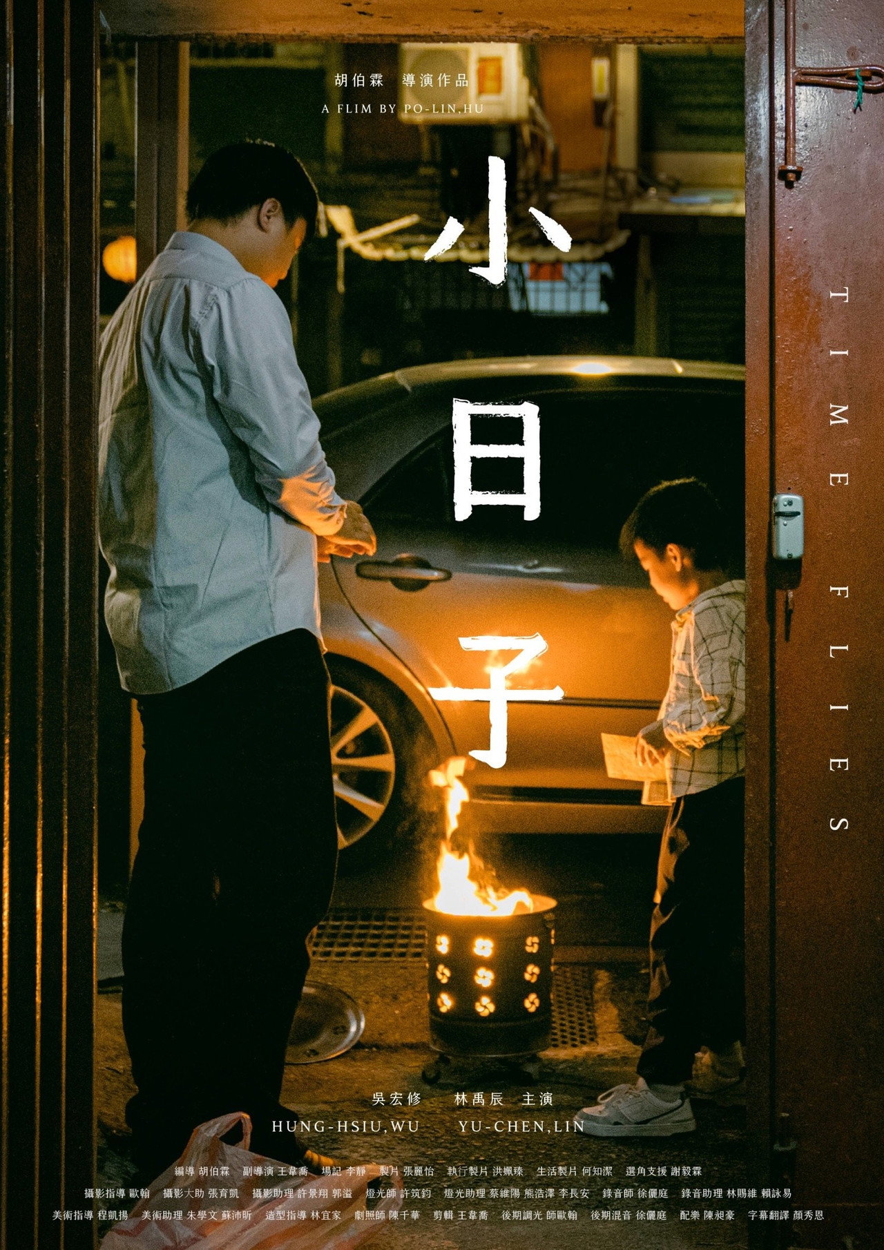 小日子 filmaffisch