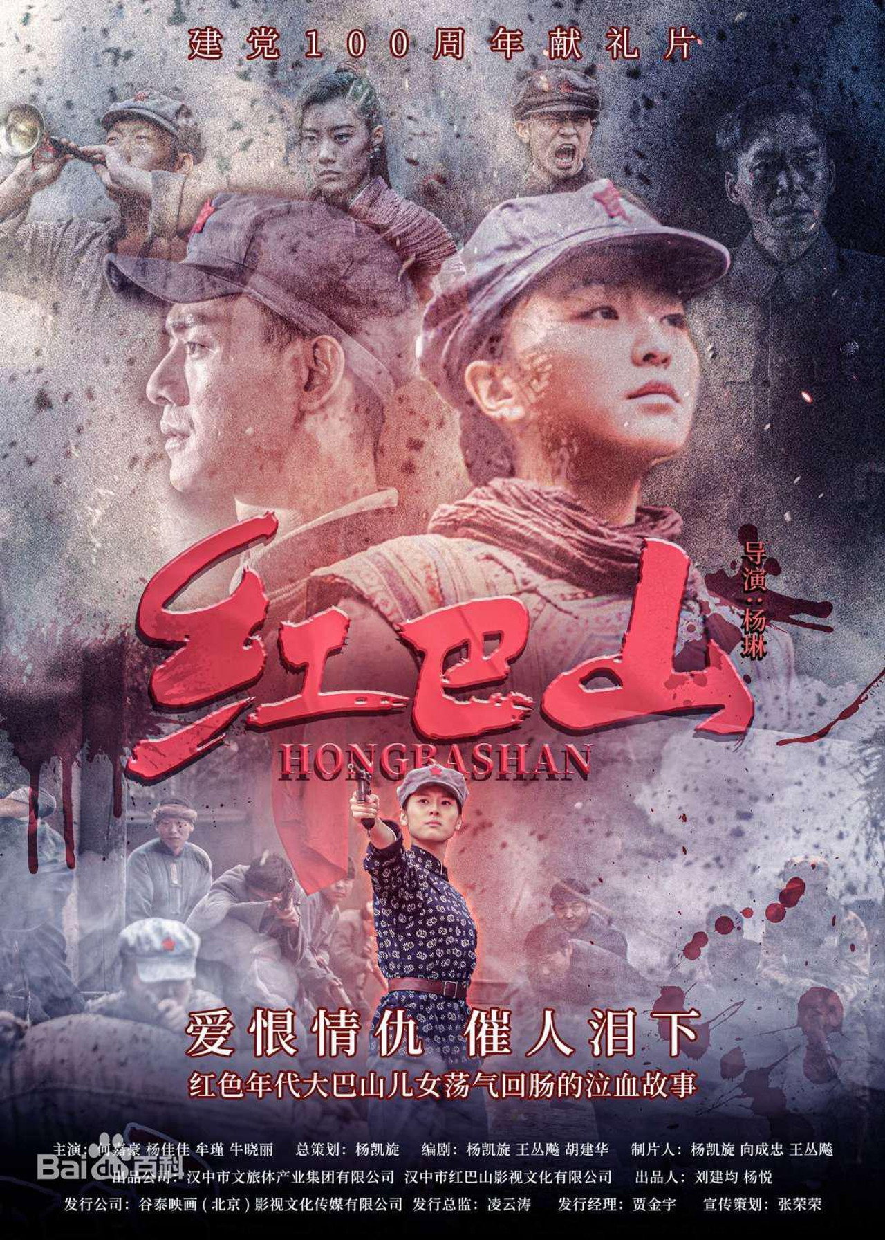 红巴山 filmaffisch