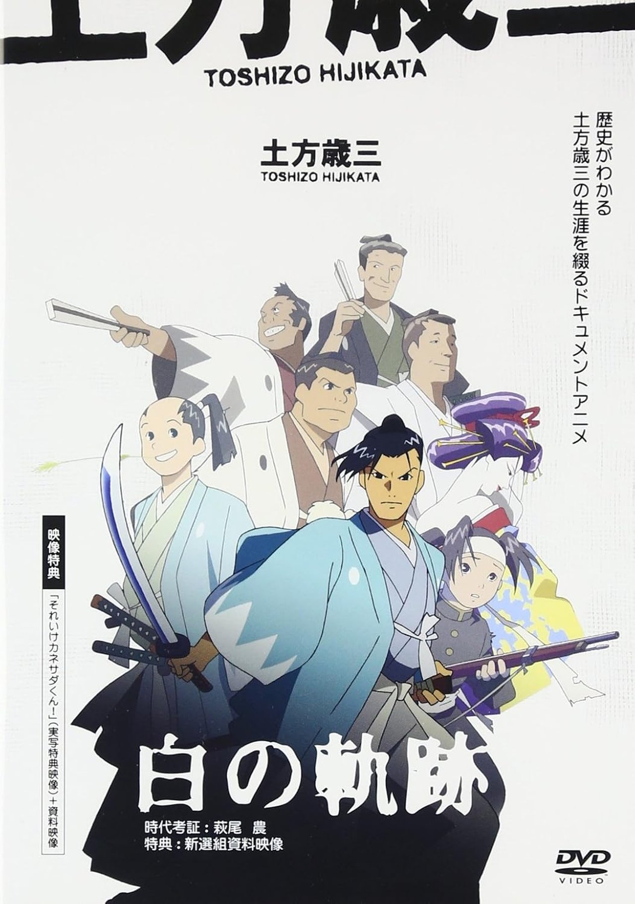 Hijikata Toshizo: The White Trail